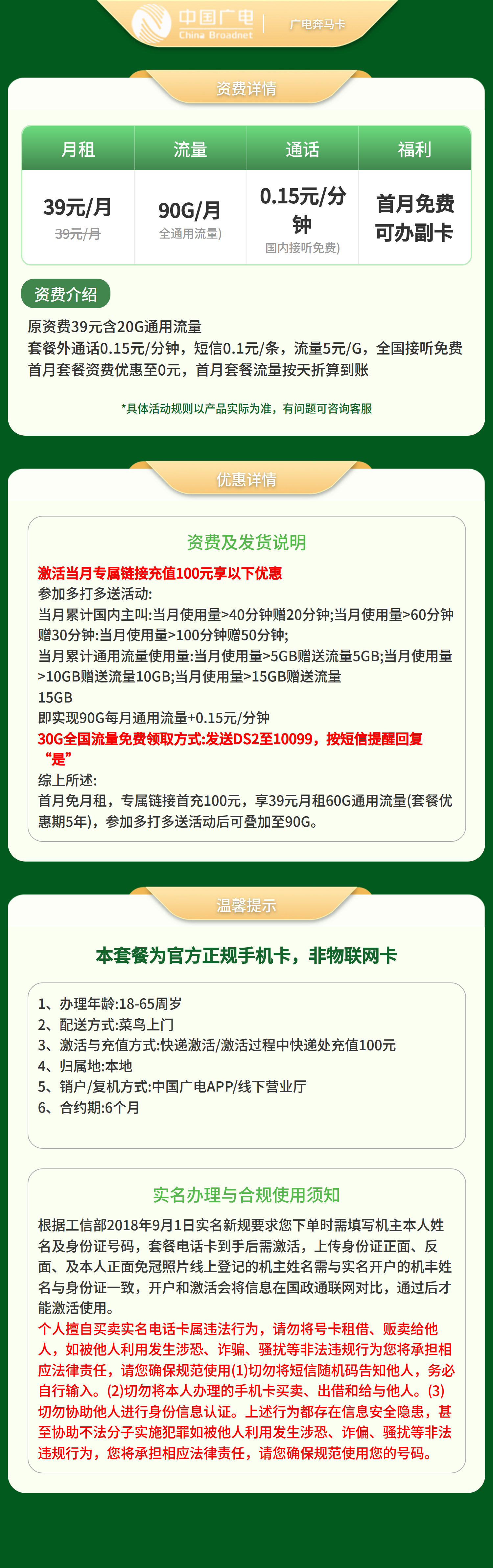 广电奔马卡39元90G【只发北京】套餐详情图