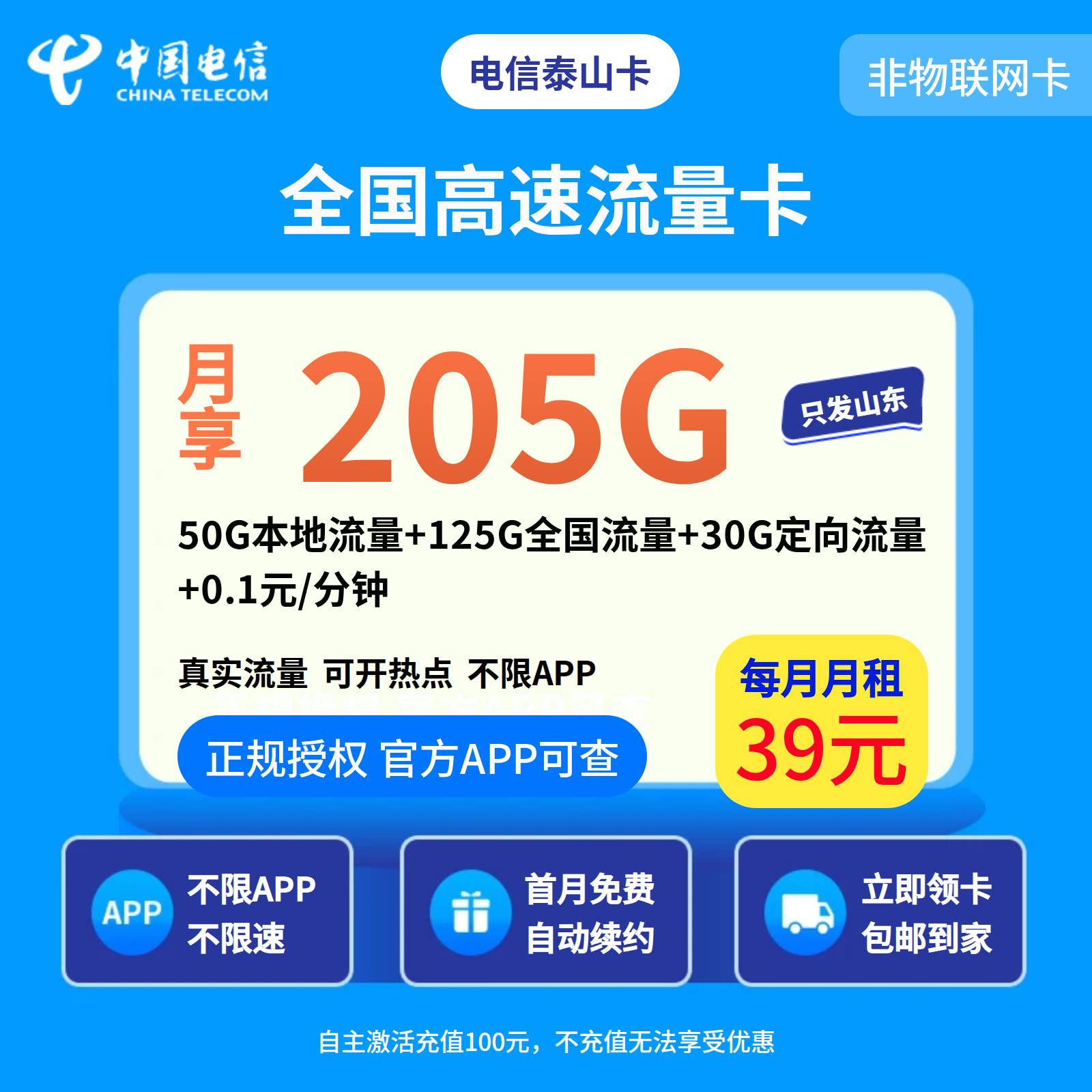GY电信泰山卡39元205G+0.1元/分钟【只发山东】