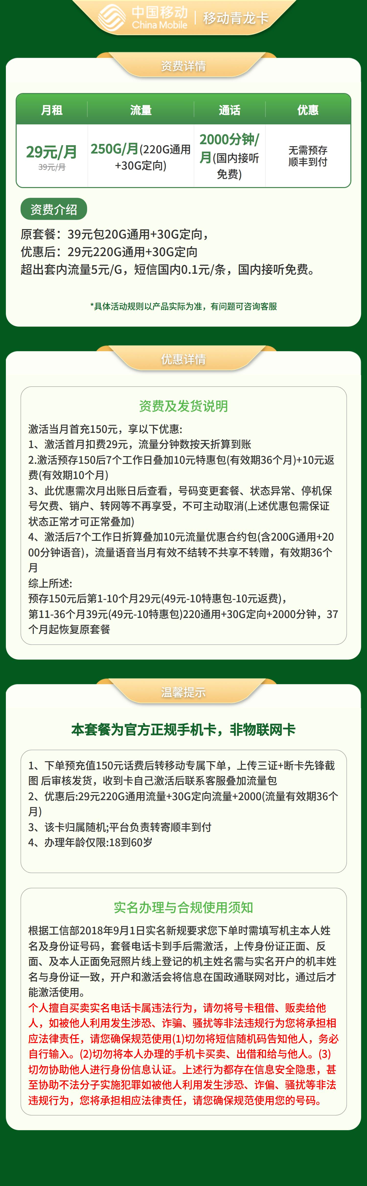 移动青龙卡29元250G+2000分钟【发全国】顺丰到付套餐详情图