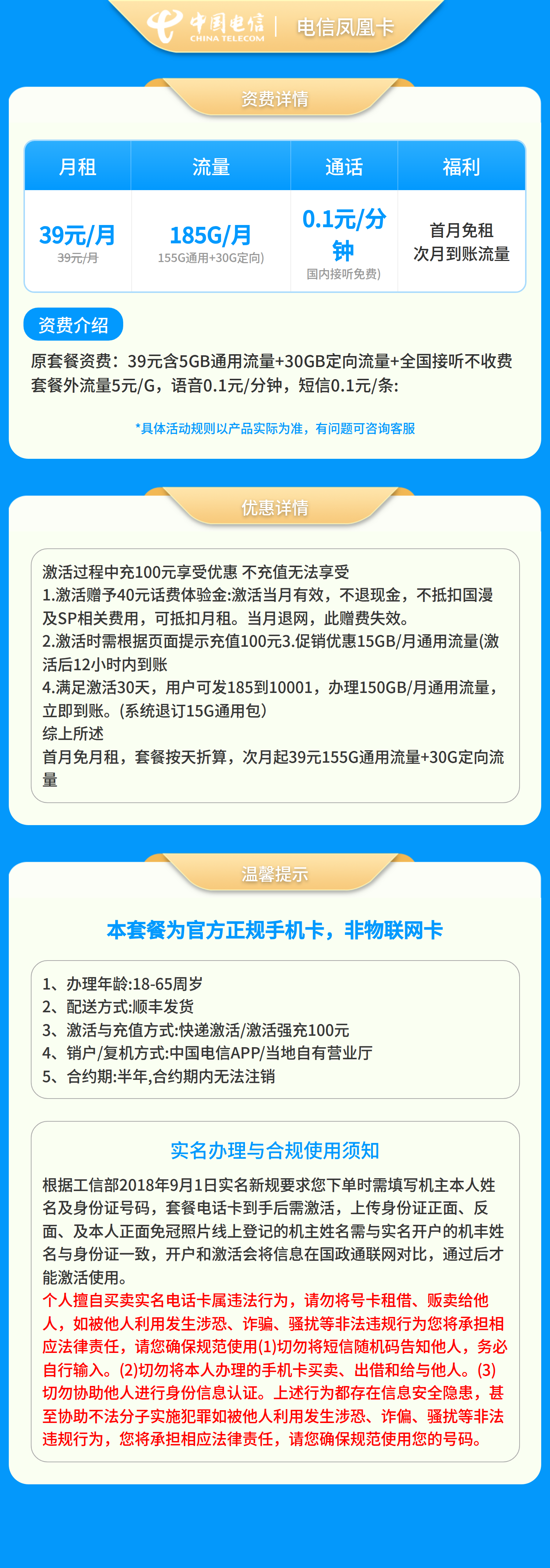 GY电信凤凰卡39元185G+0.1元/分钟【只发湖南】套餐详情图