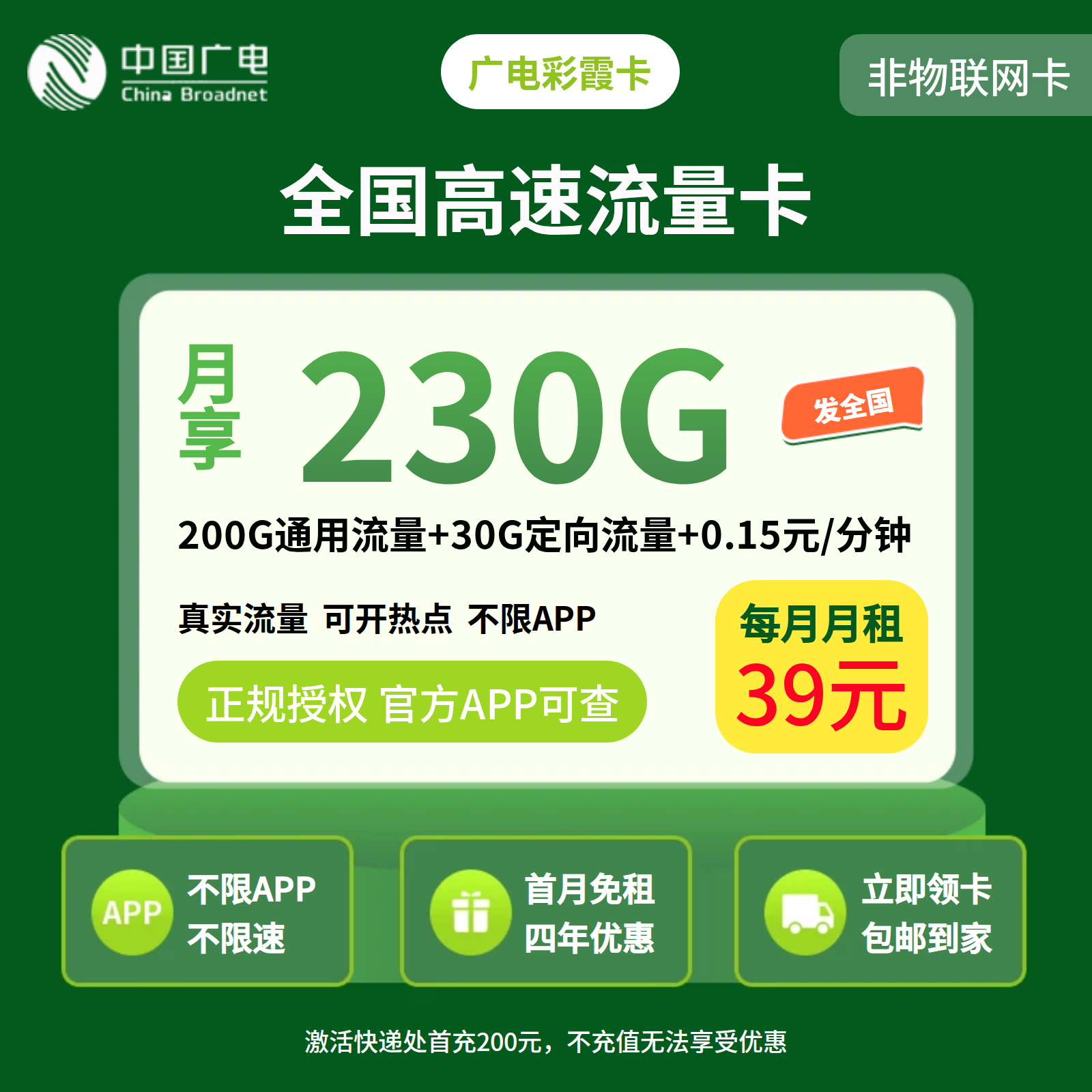广电彩霞卡39元230G+0.15元/分钟【发全国】