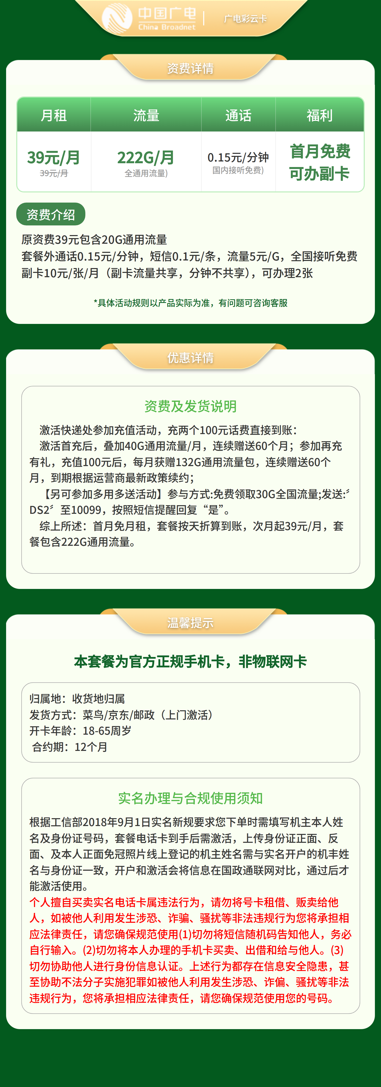 GY广电彩云卡39元222G+0.15元/分钟【发全国】套餐详情图