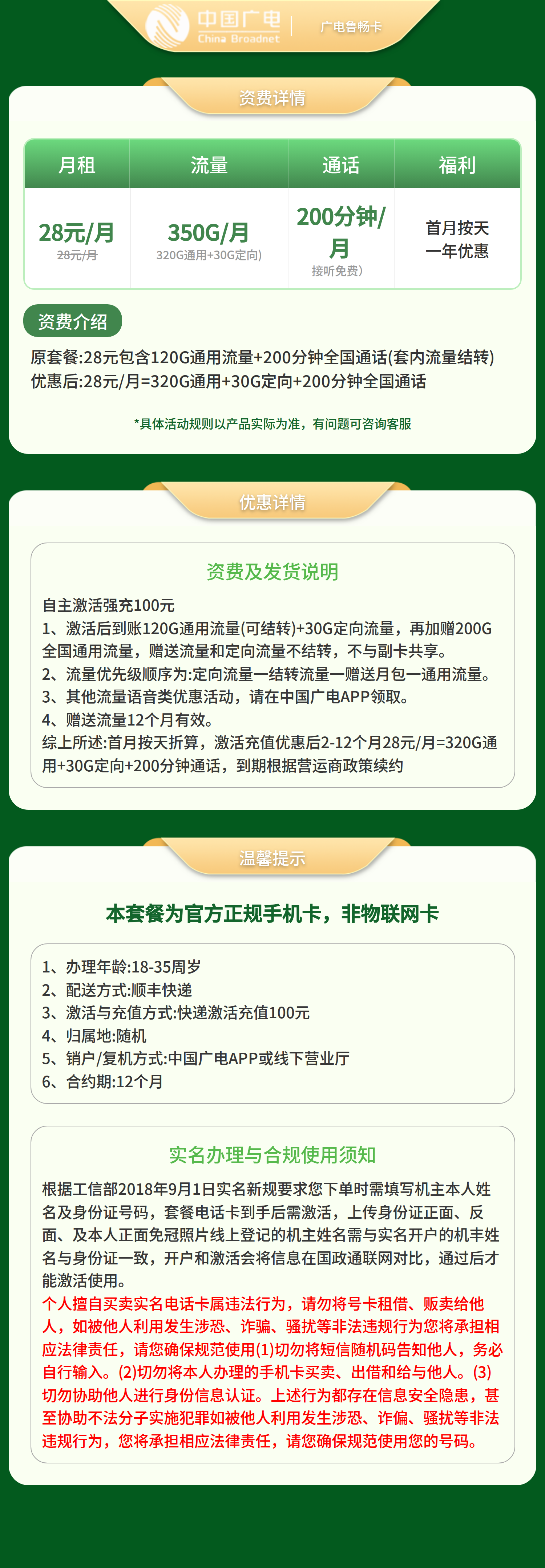 广电鲁畅卡28元350G+200分【发山东】套餐详情图