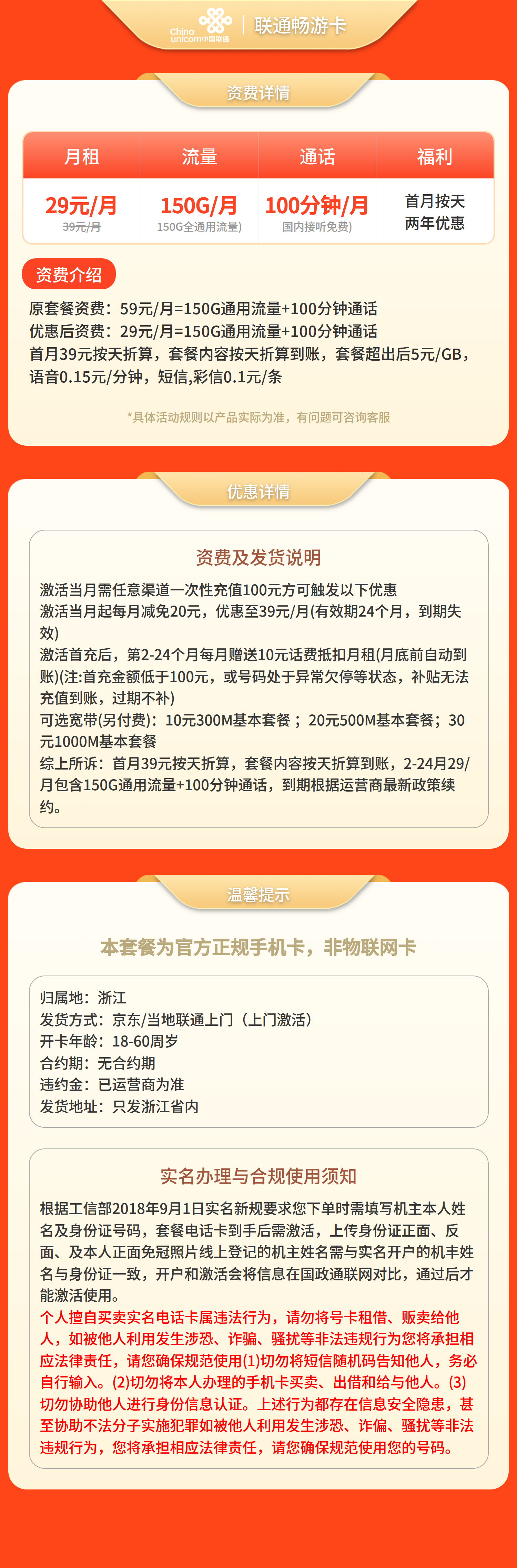 G1联通畅游卡29元150G+100分钟【只发浙江】套餐详情图