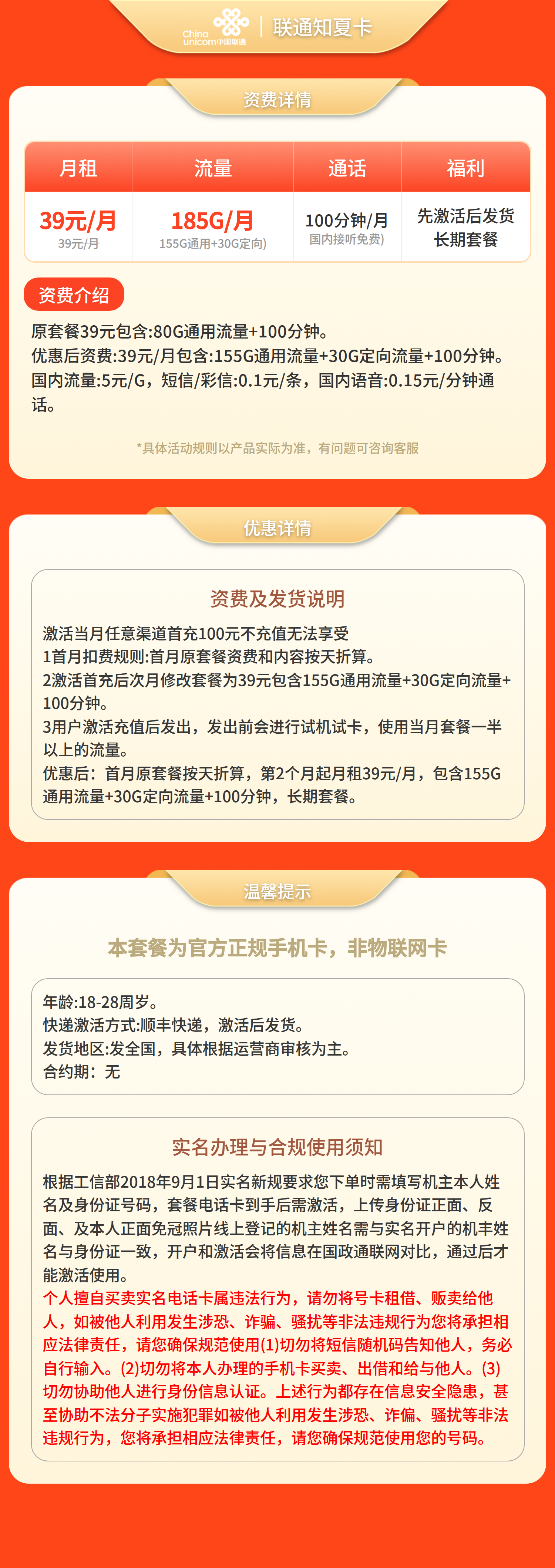 GY联通知夏卡39元185G+100分钟【发全国】三证下单先激活后发货套餐详情图
