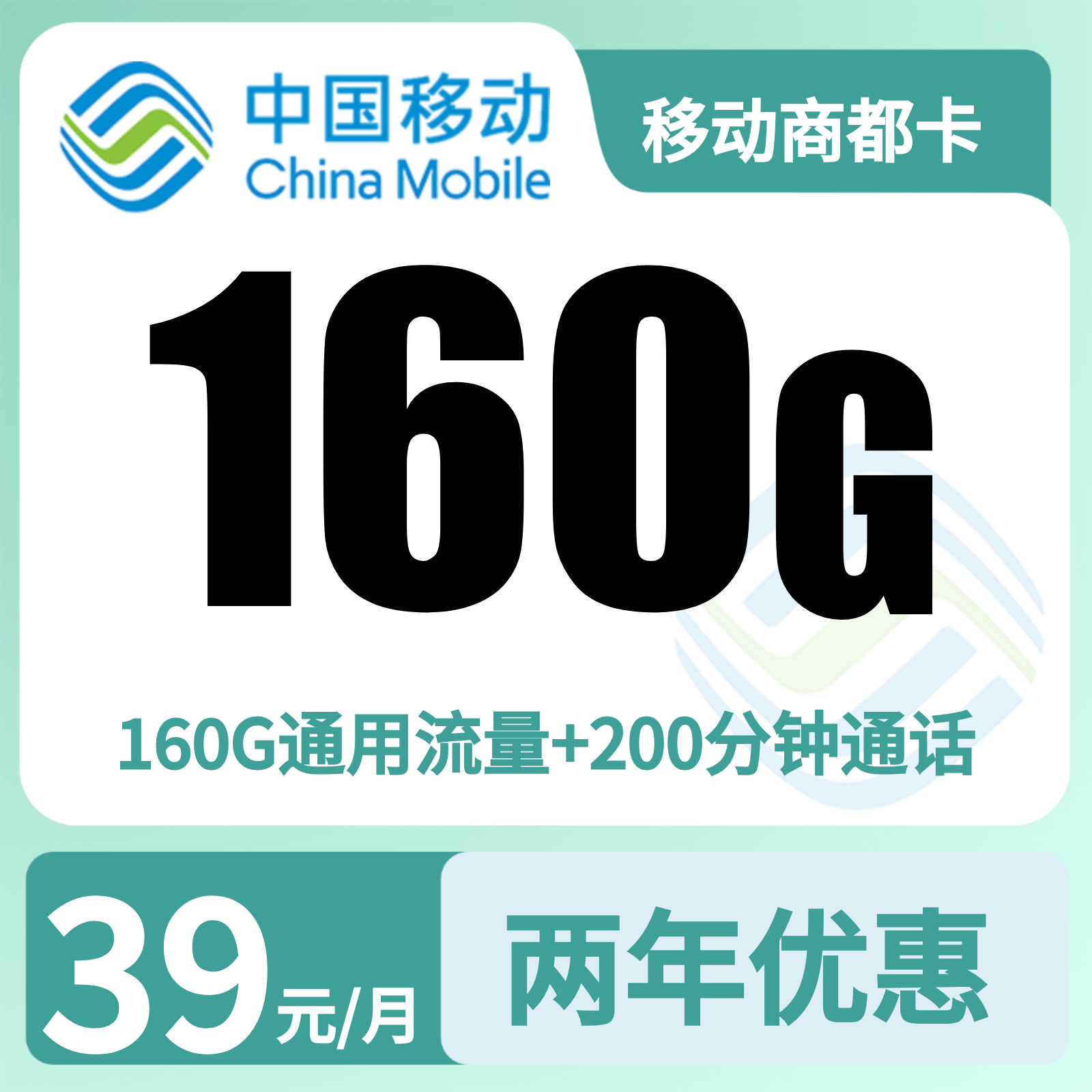 移动商都卡39元160+200分钟【只发河南】