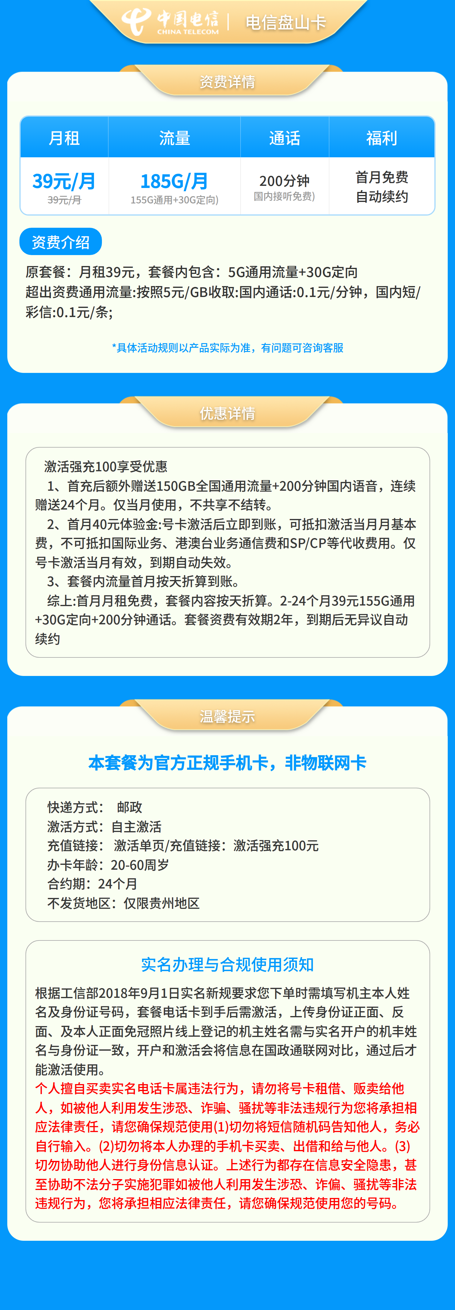 GY电信盘山卡39元185G+200分钟【只发贵州】套餐详情图