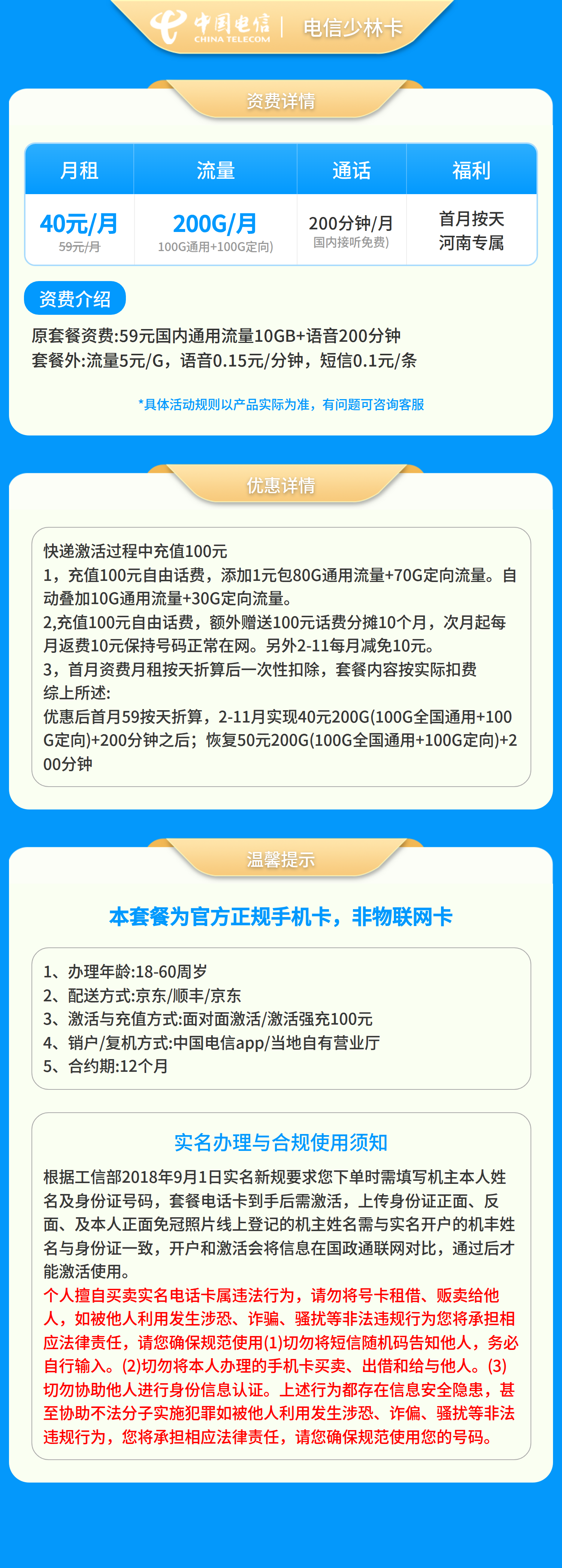 GY电信少林卡40元200G+200分钟【只发河南】套餐详情图