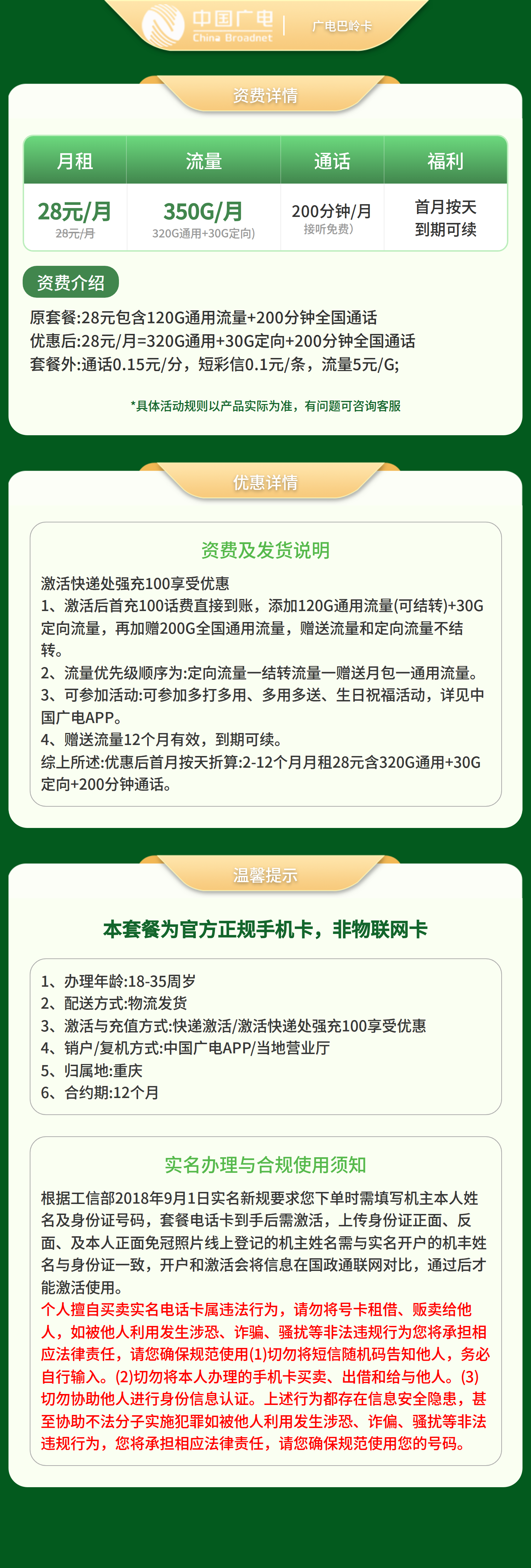 GY广电巴岭卡28元350G+200分【只发重庆】套餐详情图