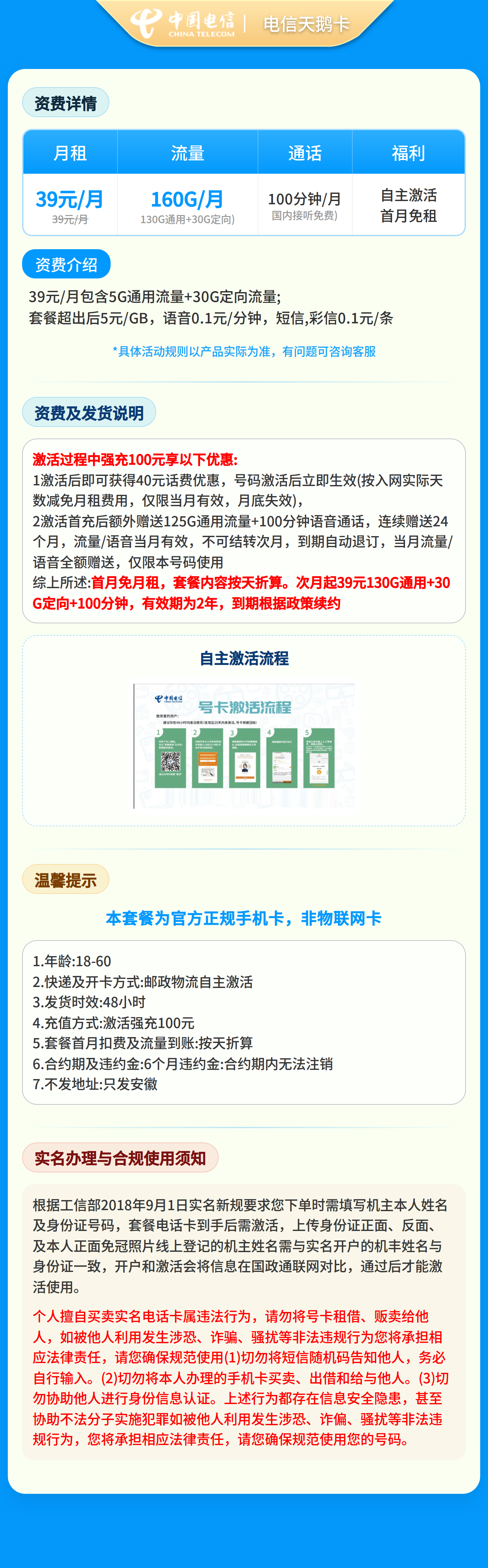 电信天鹅卡39元160G+100分钟【只发安徽】套餐详情图