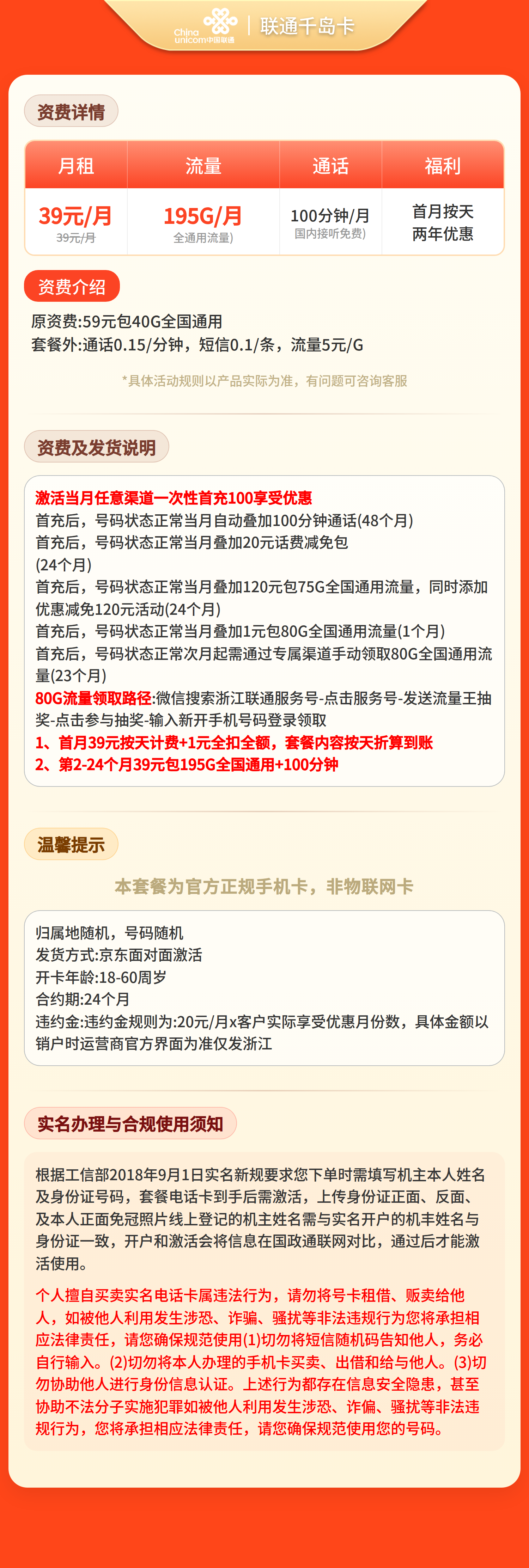 联通千岛卡39元195G+100分钟【只发浙江】套餐详情图