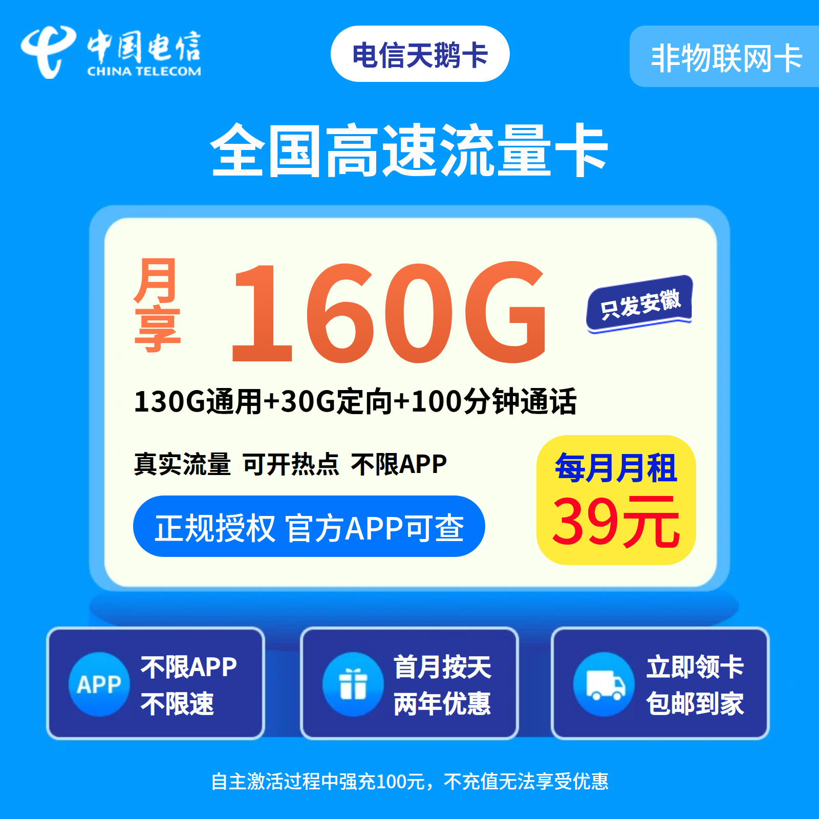 GY电信天鹅卡39元160G+100分钟【只发安徽】