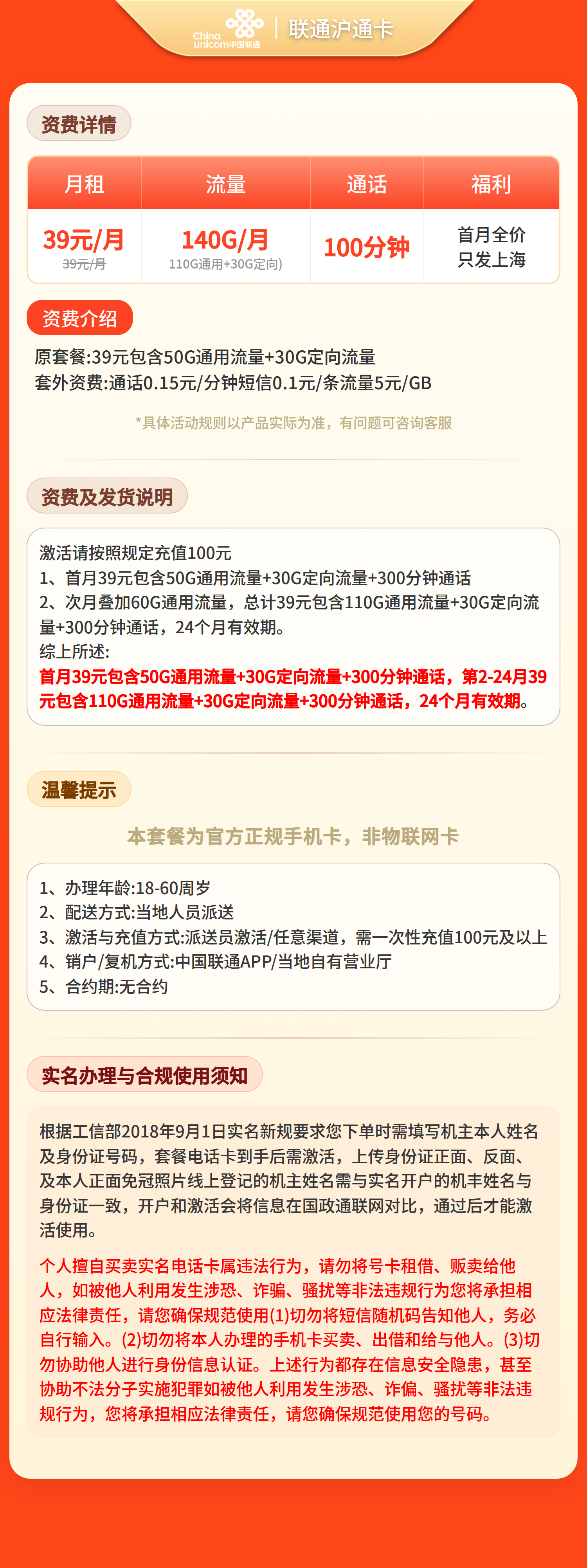 联通沪通卡39元140G+100分钟【只发SH】套餐详情图