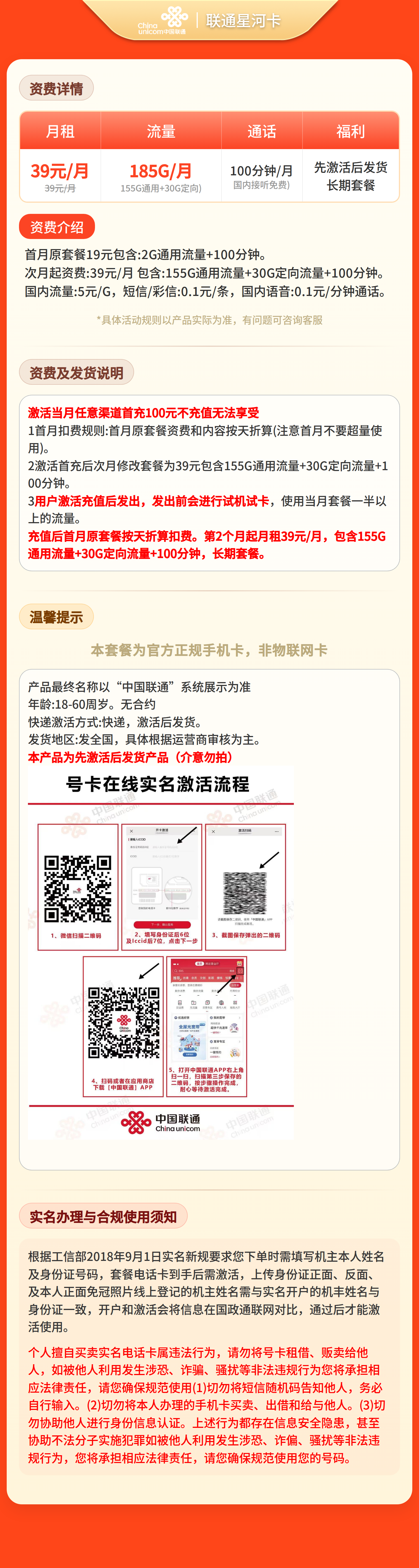 GY联通星河卡39元185G+100分钟【发全国】先激活后发货套餐详情图