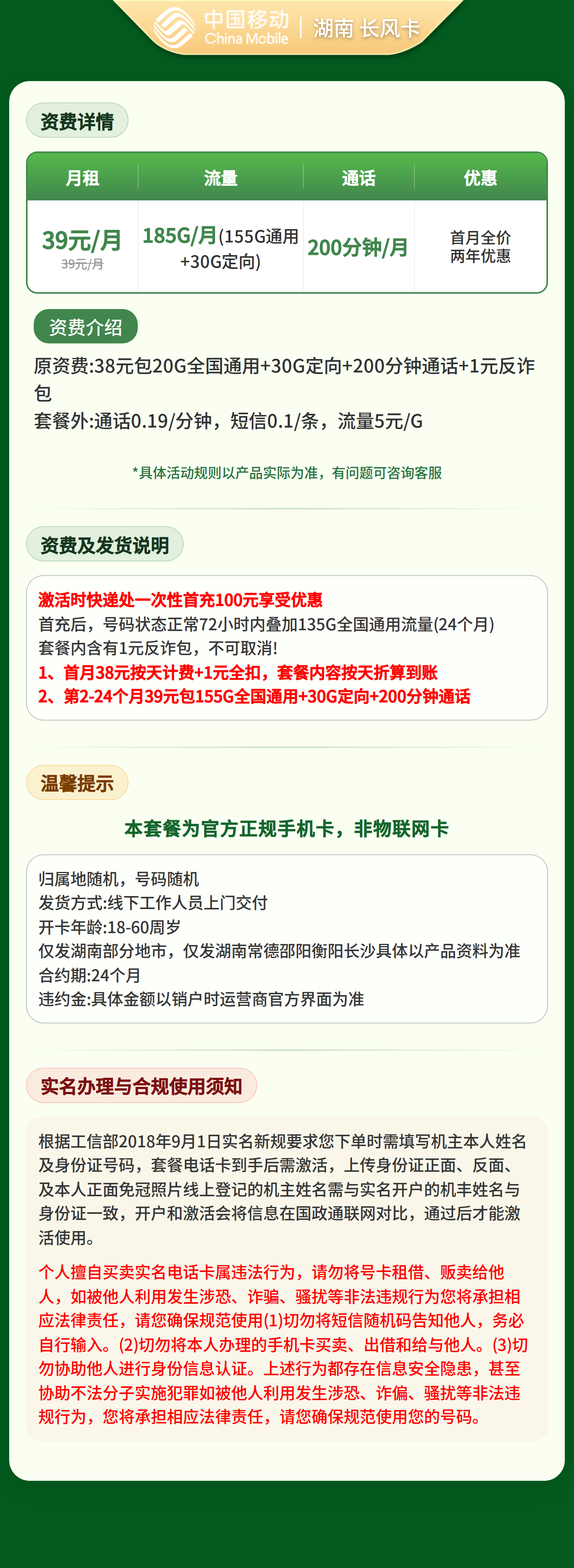 移动长风卡39元185G＋200分钟【只发湖南】套餐详情图