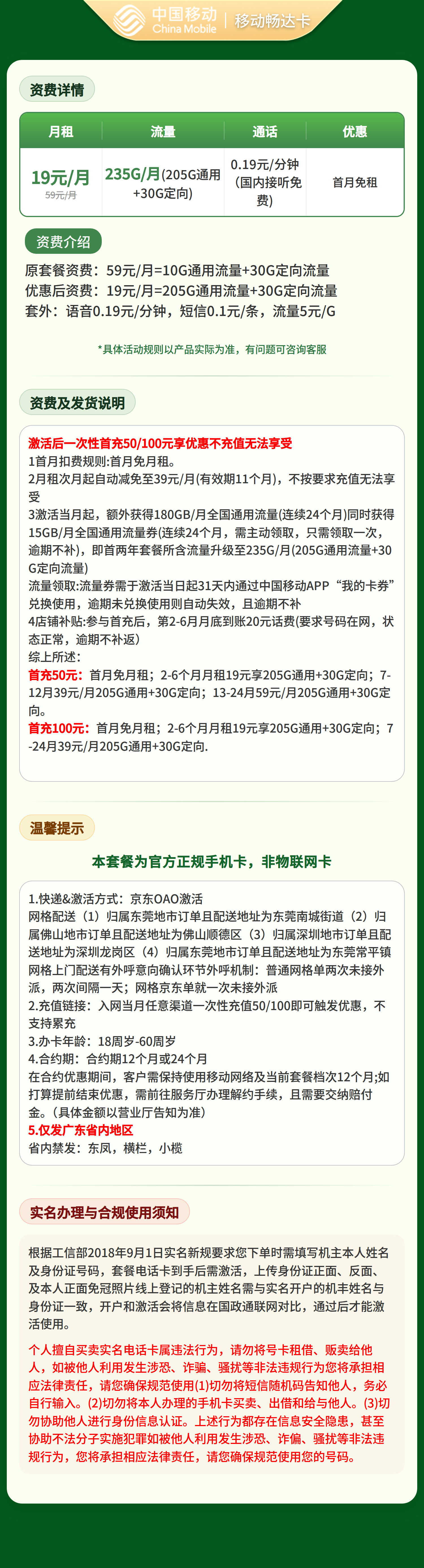 移动畅达卡19元235G+0.19元/分钟【只发广东】套餐详情图