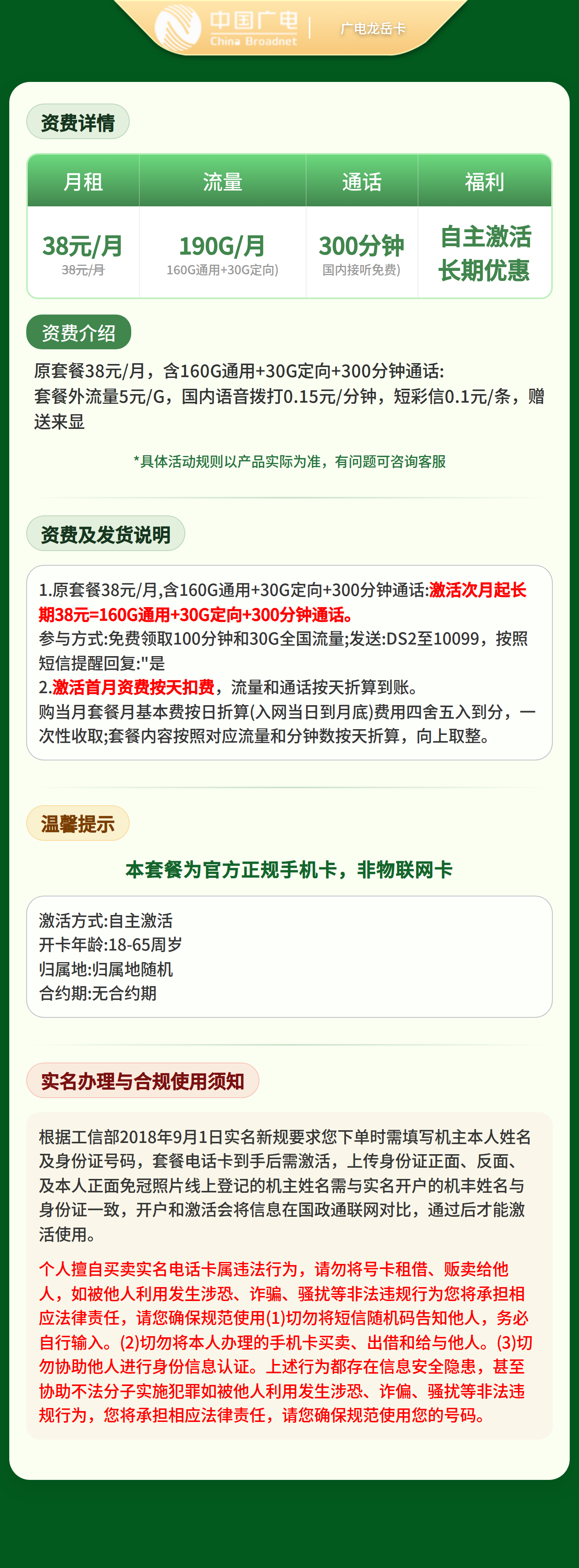 广电龙岳卡38元190G+300分钟【只发黑龙江】套餐详情图