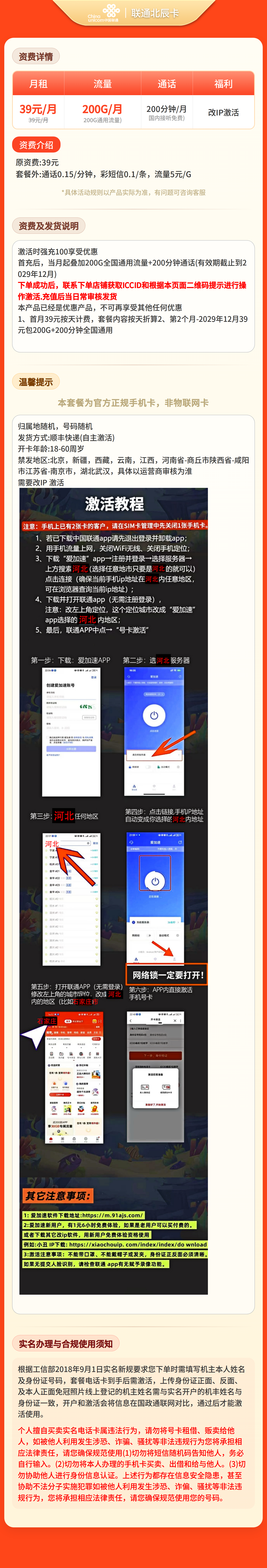 联通北辰卡39元200G+200分钟【发全国】先激活充值后发货套餐详情图