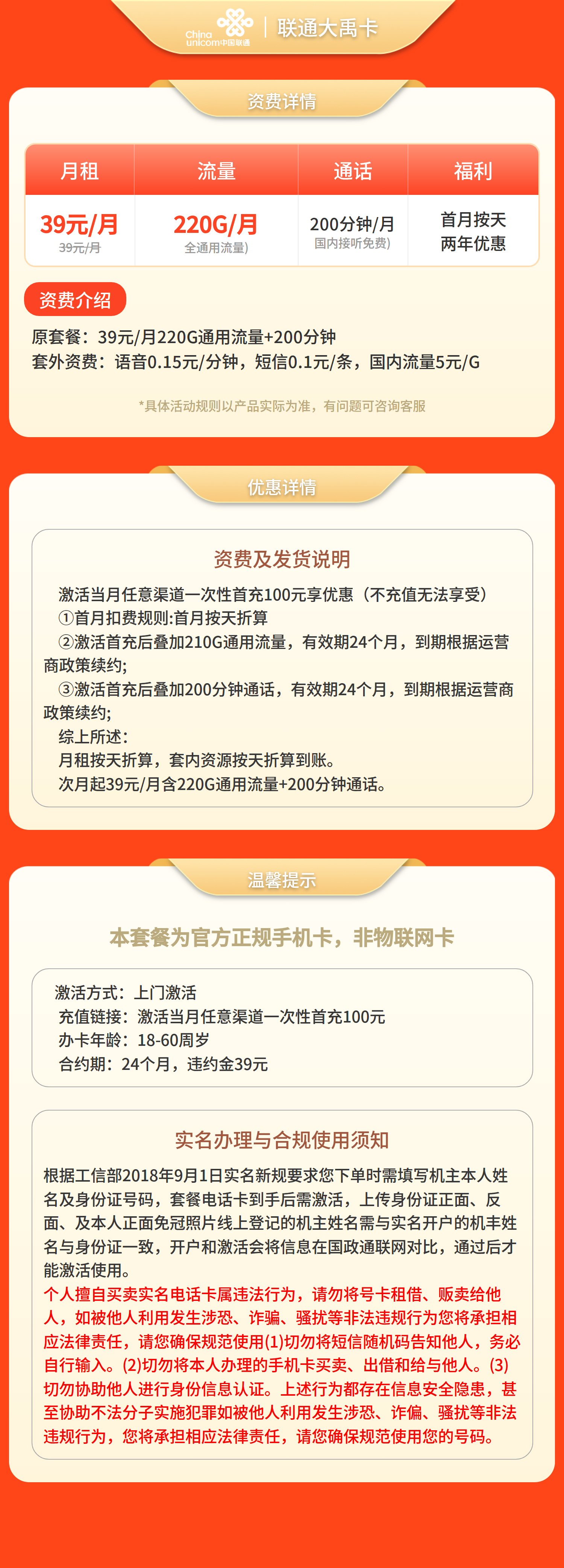 GY联通大禹卡39元220G+200分钟【只发重庆】套餐详情图