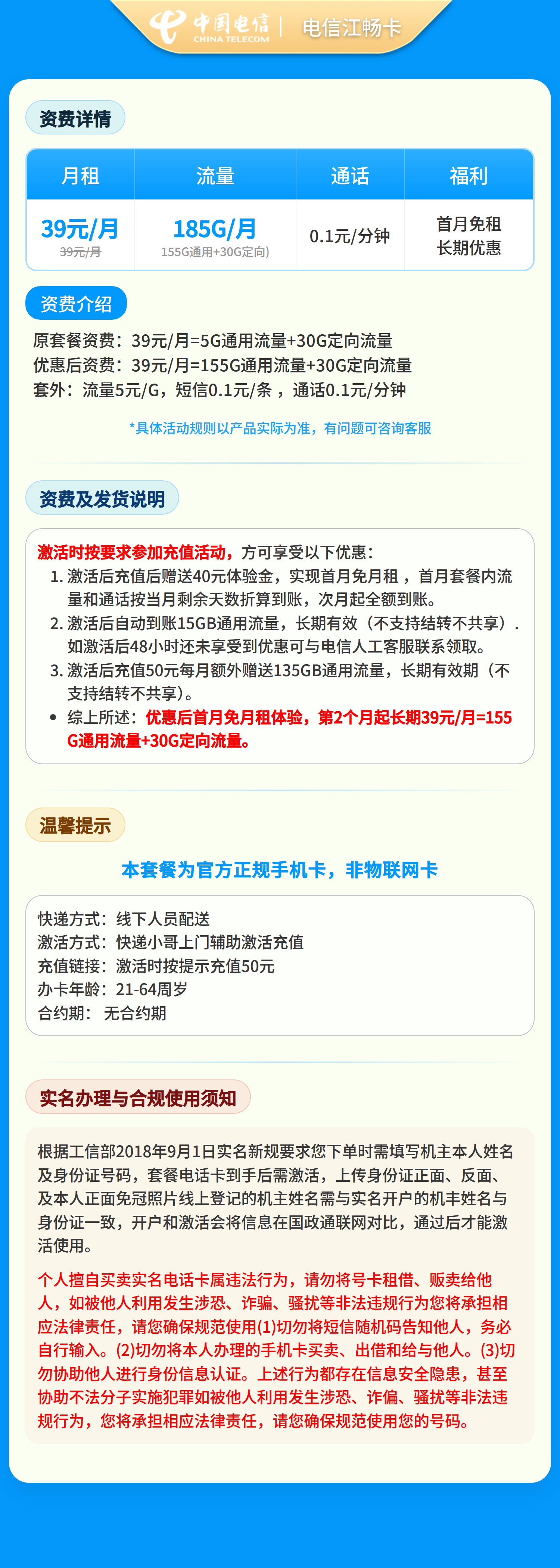 电信江畅卡39元180G+0.1元/分钟【仅发江西】套餐详情图