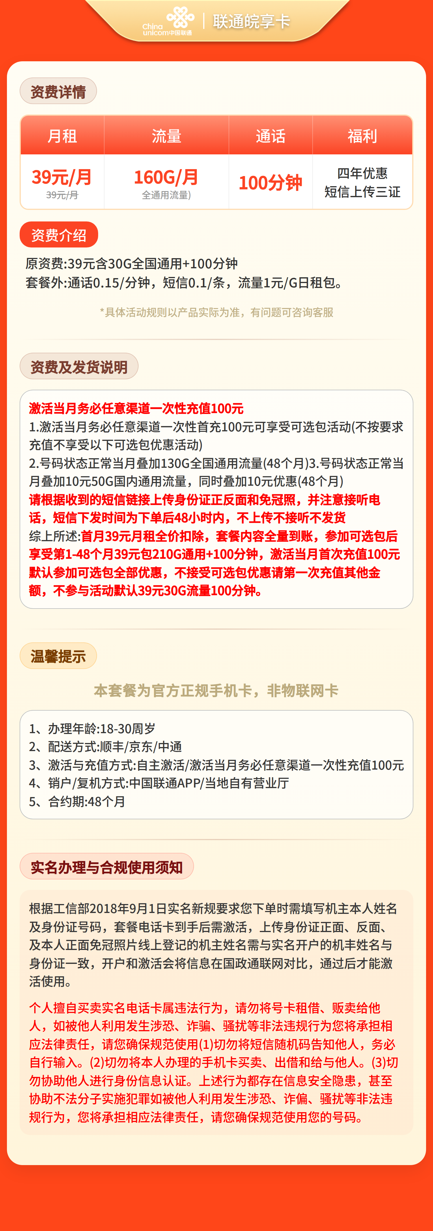 联通皖享卡39元160G+100分钟【只发安徽】短信上传三证发货套餐详情图