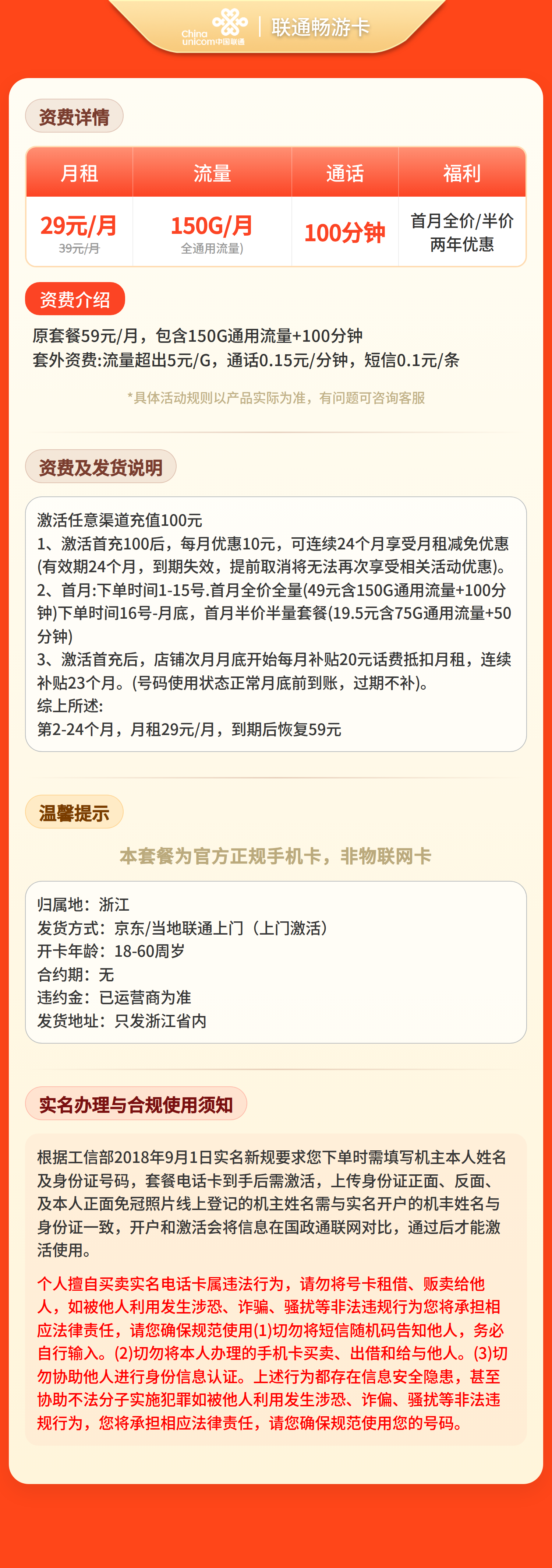 联通畅游卡29元150G+100分钟【只发浙江】套餐详情图