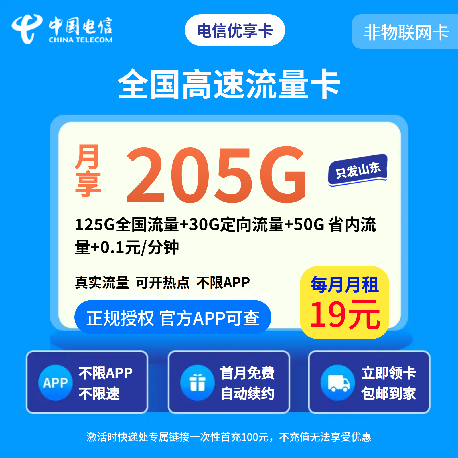 电信优享卡19元205G+0.1元/分钟【只发省内】