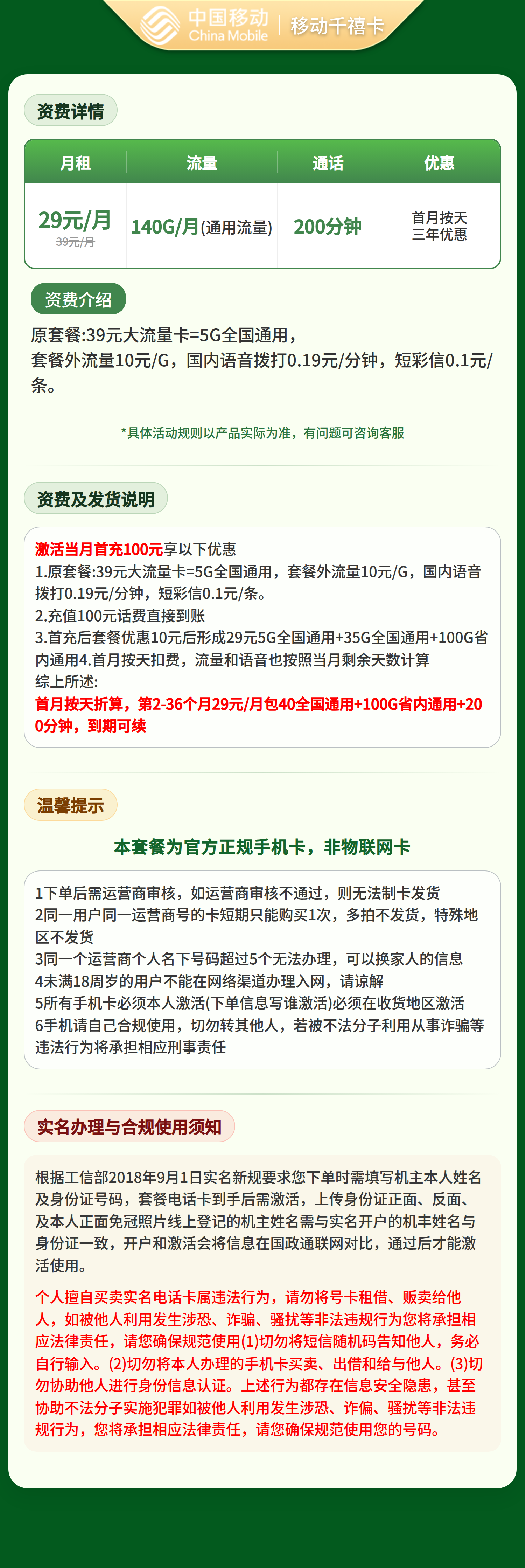 移动千禧卡29元140+200分钟【只发河南郑州】套餐详情图