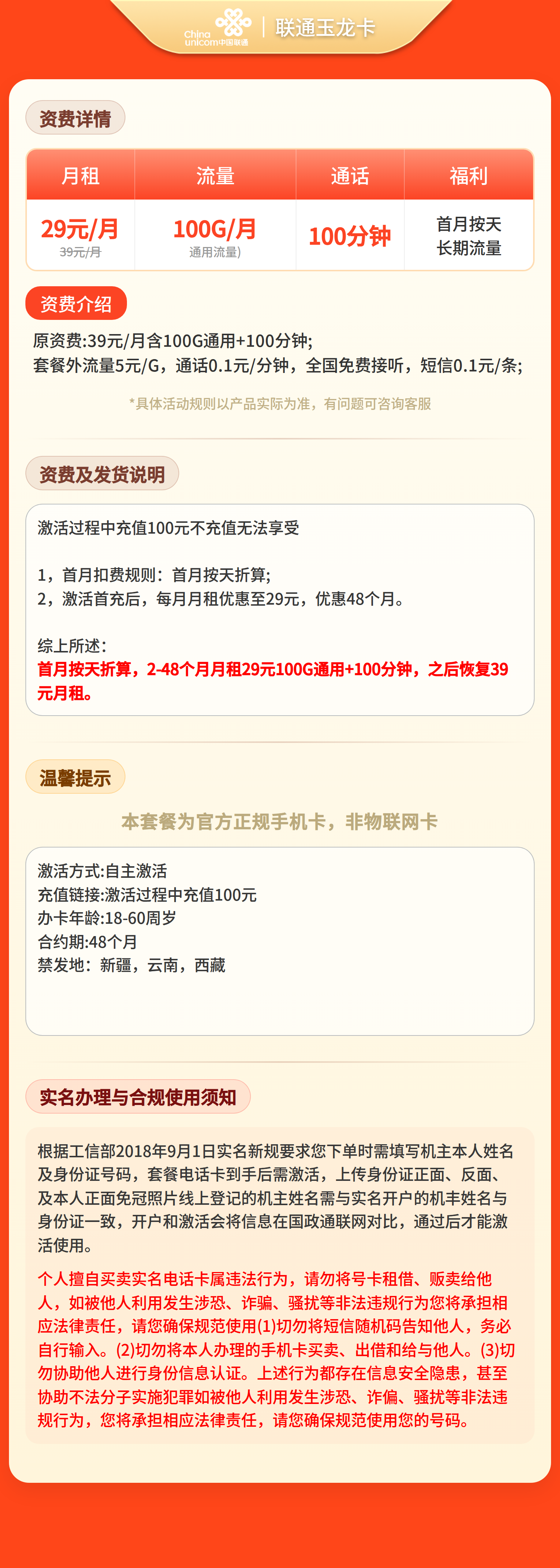 联通玉龙卡29元100G+100分钟【发全国】套餐详情图