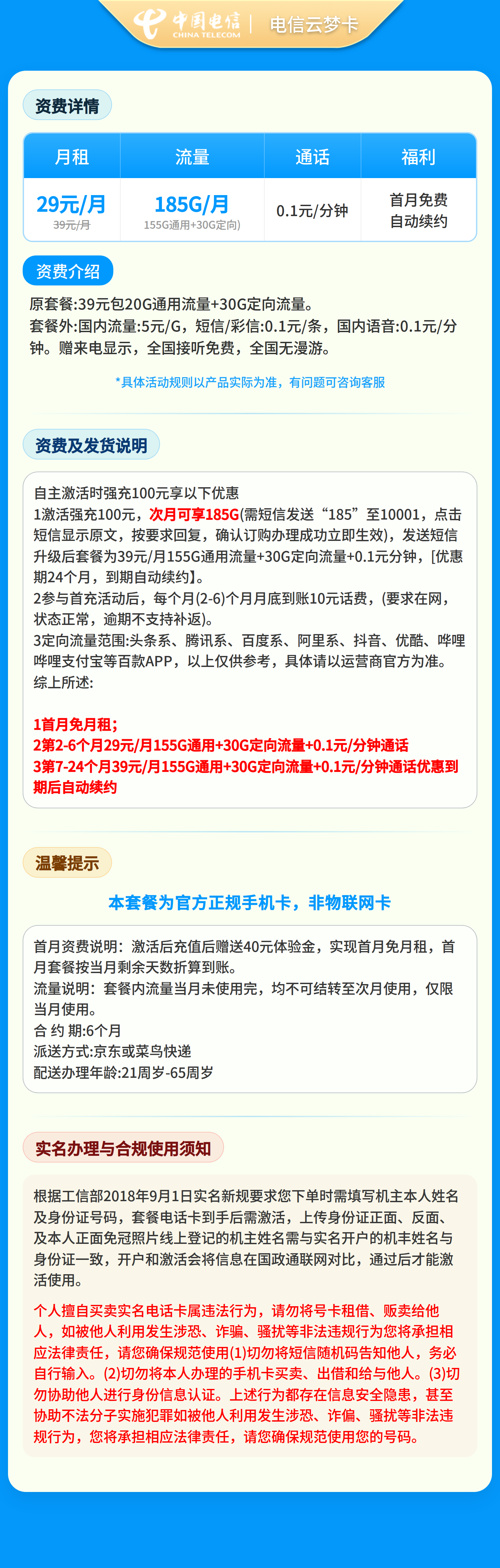 电信云梦卡29元185G+0.1元/分钟【只发湖北】套餐详情图