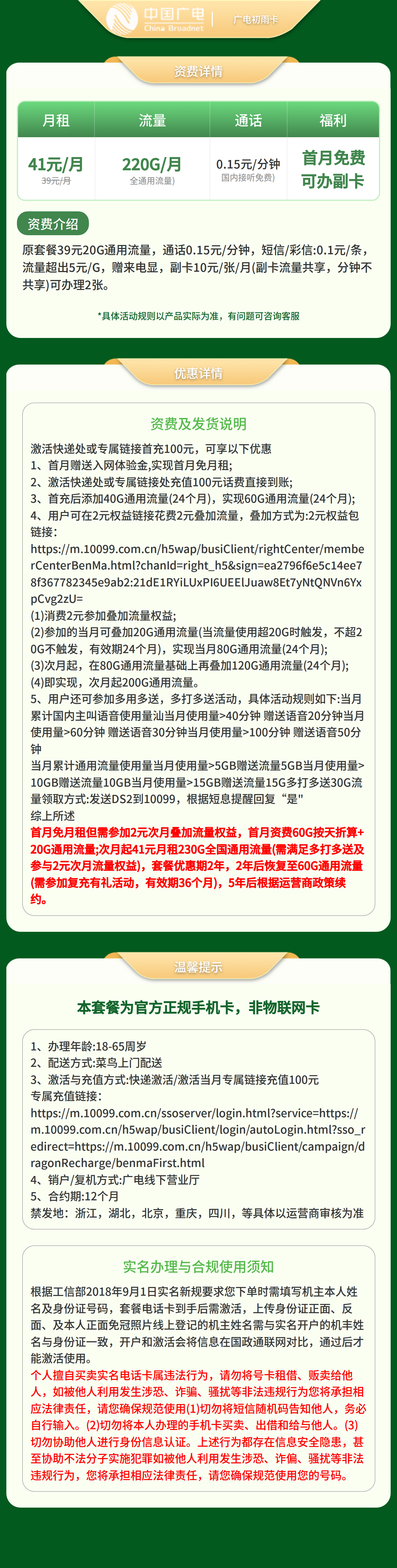 GY广电初雨卡41元220G+0.15元/分钟【发全国】套餐详情图