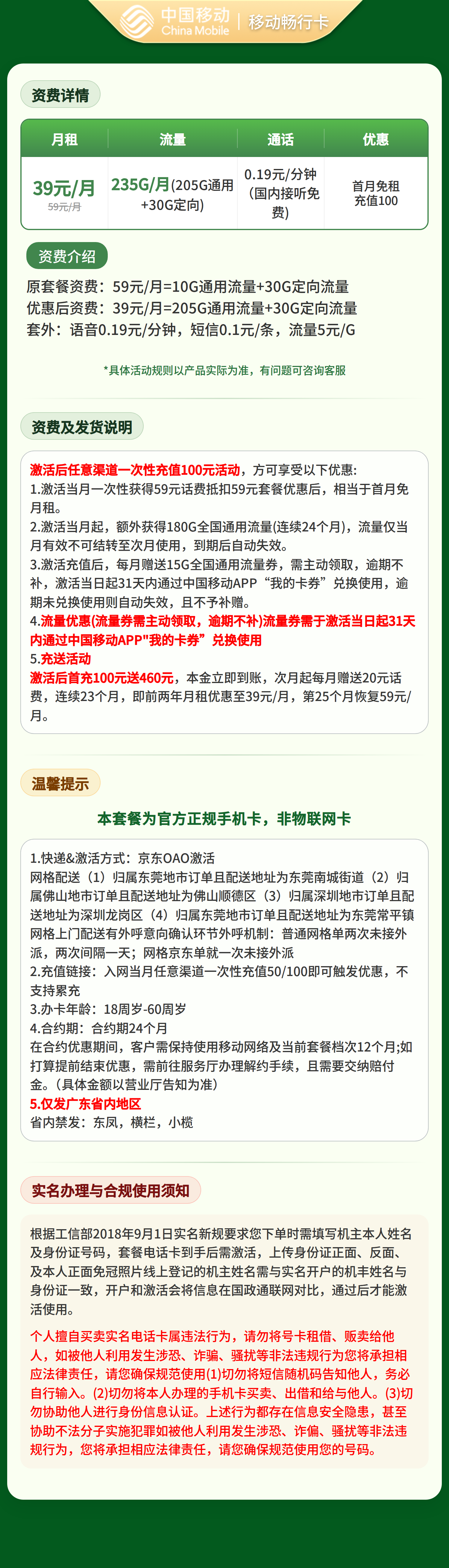 GY移动畅行卡39元235G+0.19元/分钟【只发广东】套餐详情图