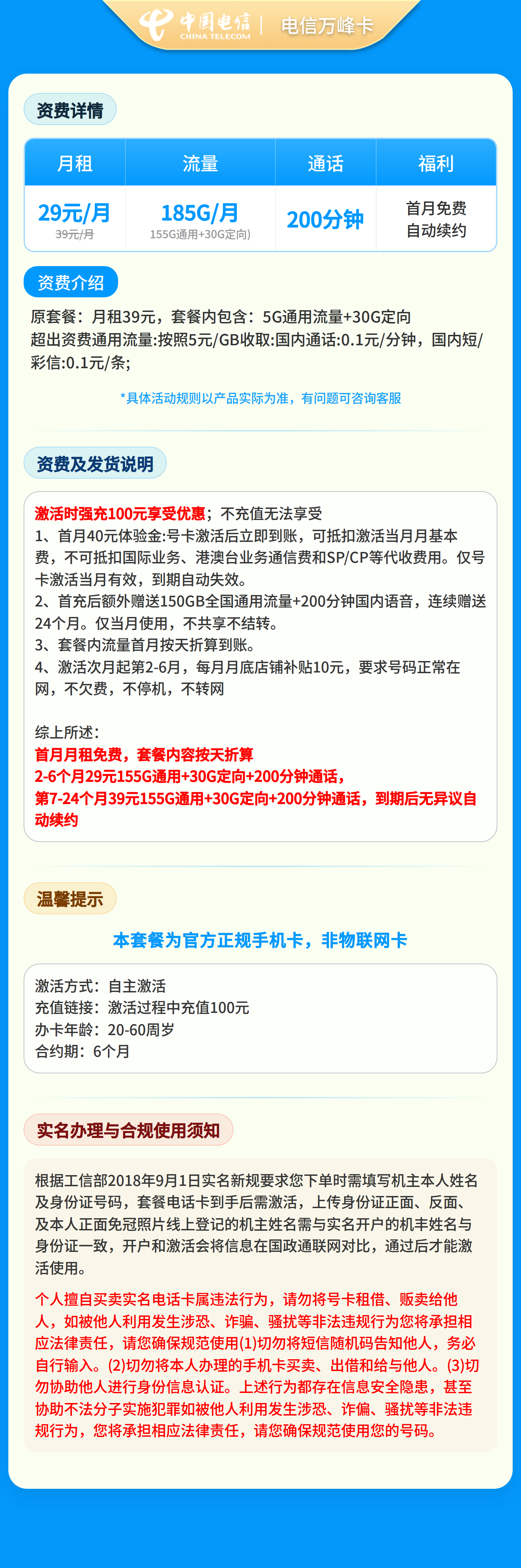 电信万峰卡29元185G+200分钟【只发贵州】套餐详情图