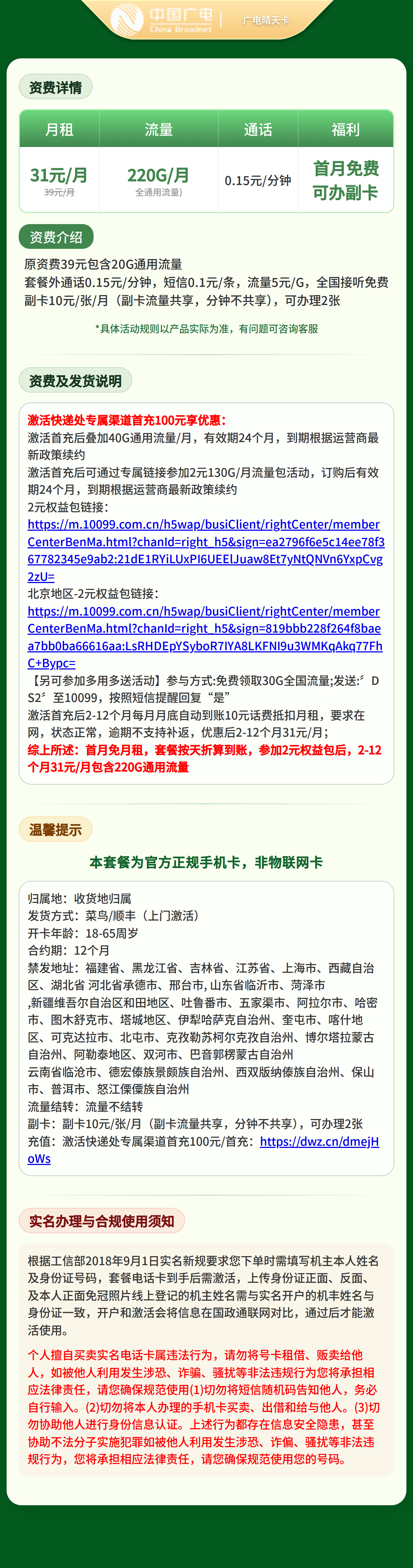 广电晴天卡31元220G+0.15元/分钟【发全国】套餐详情图