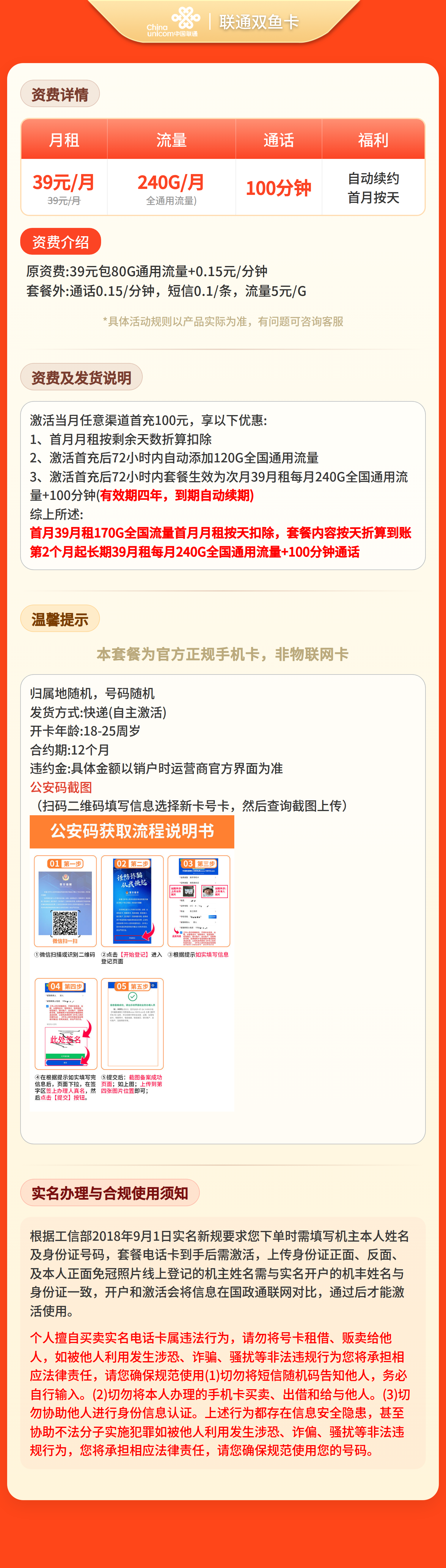 联通双鱼卡39元240G+100分钟【发全国】四证下单套餐详情图