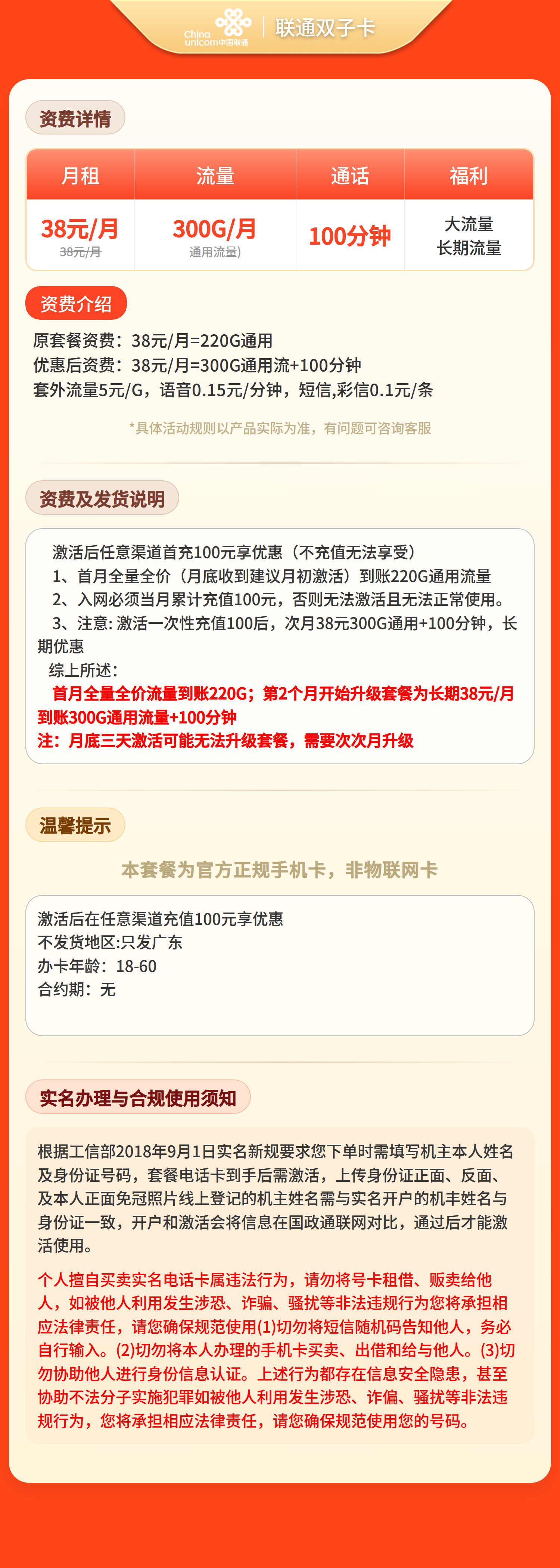 联通双子卡38元300G流量+100分钟【只发广东】套餐详情图