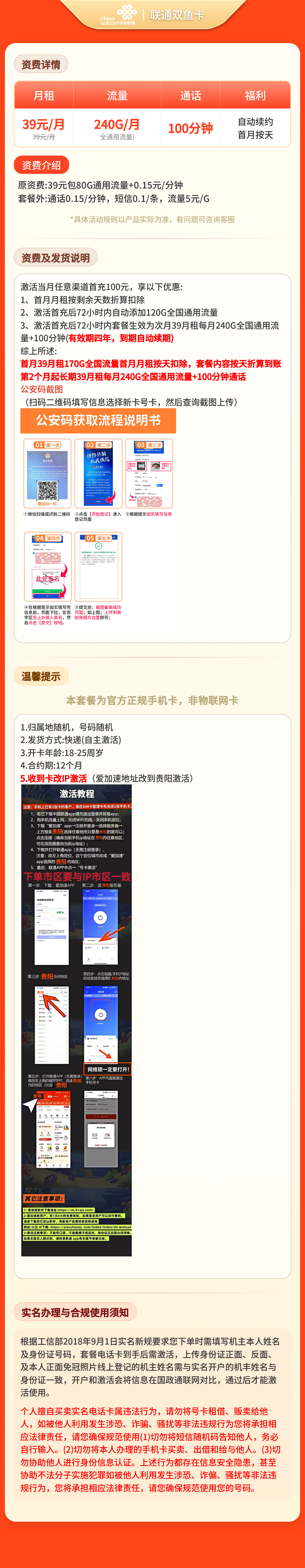 联通双鱼卡39元240G+100分钟【发全国】四证下单套餐详情图