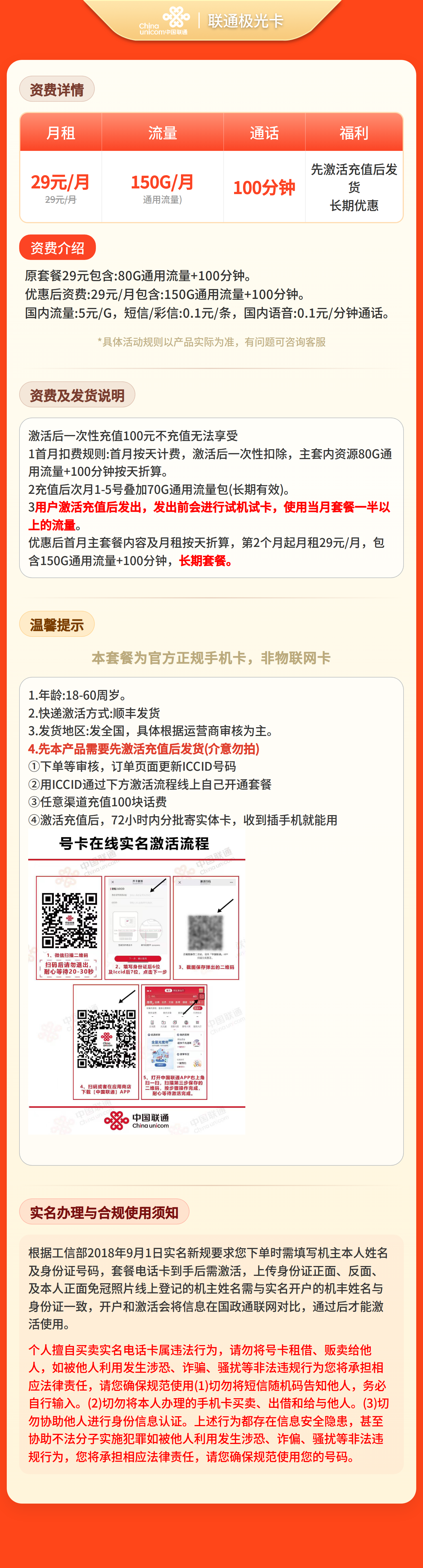 联通极光卡29元150G+100分钟【发全国】先激活后发货套餐详情图