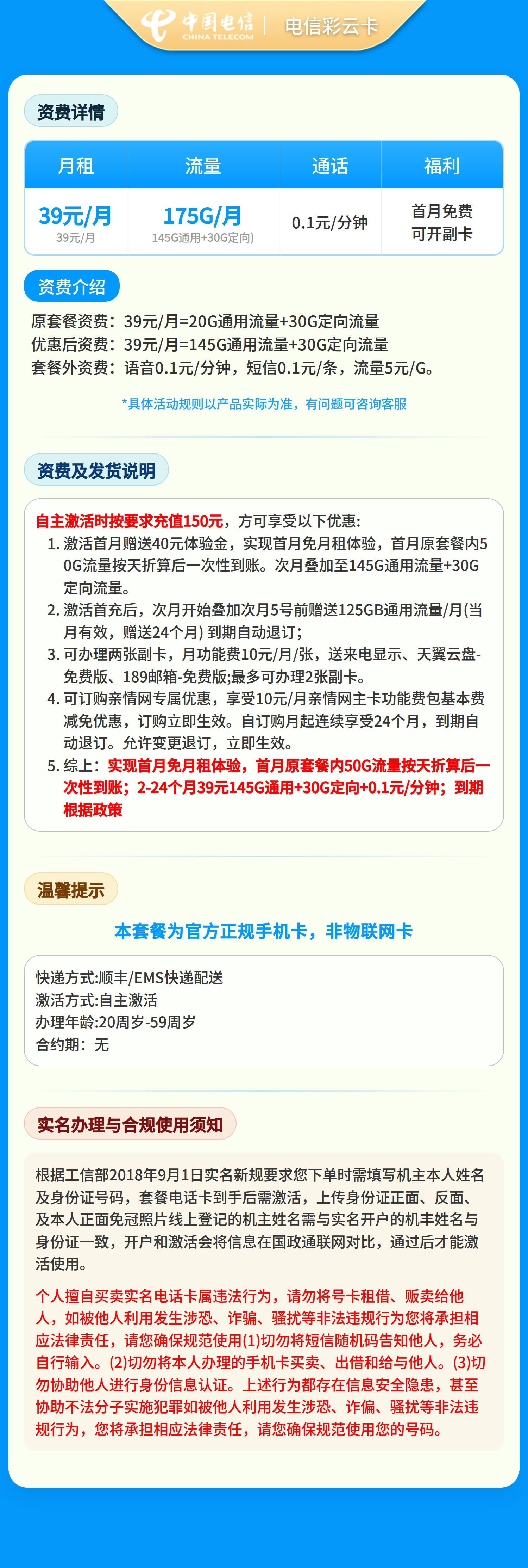 电信彩云卡39元175G+0.1元/分钟【只发省内】套餐详情图
