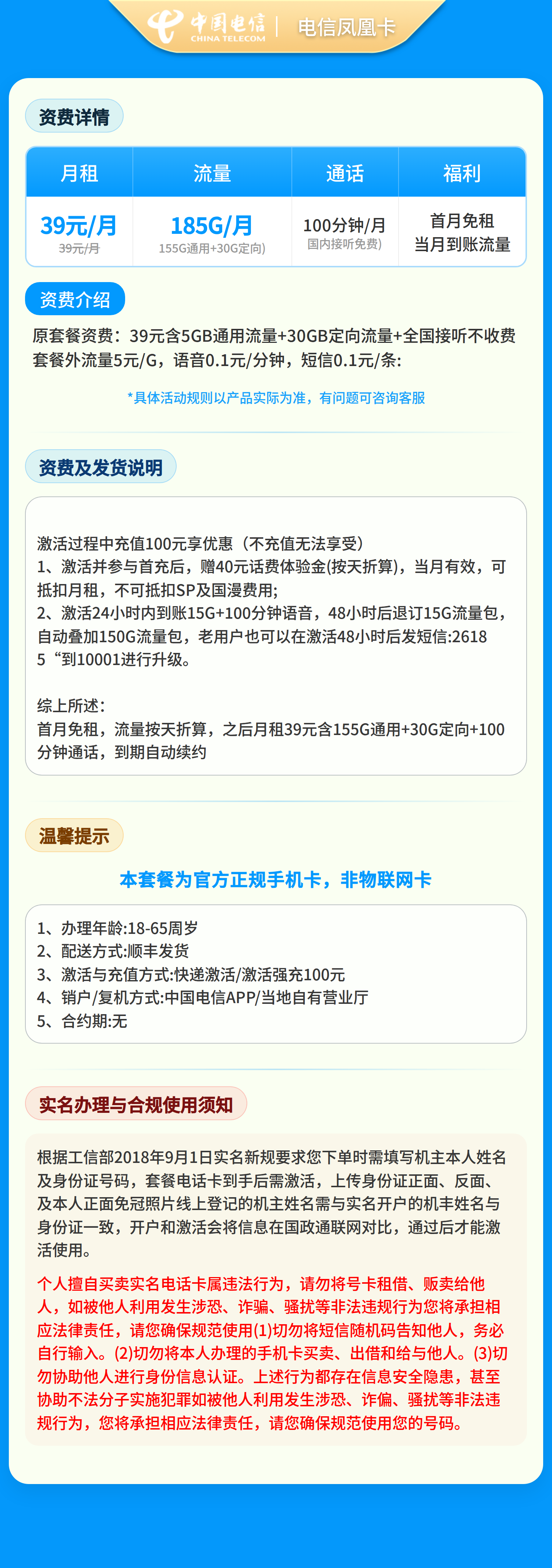 GY电信凤凰卡39元185G+100分钟【只发湖南】套餐详情图