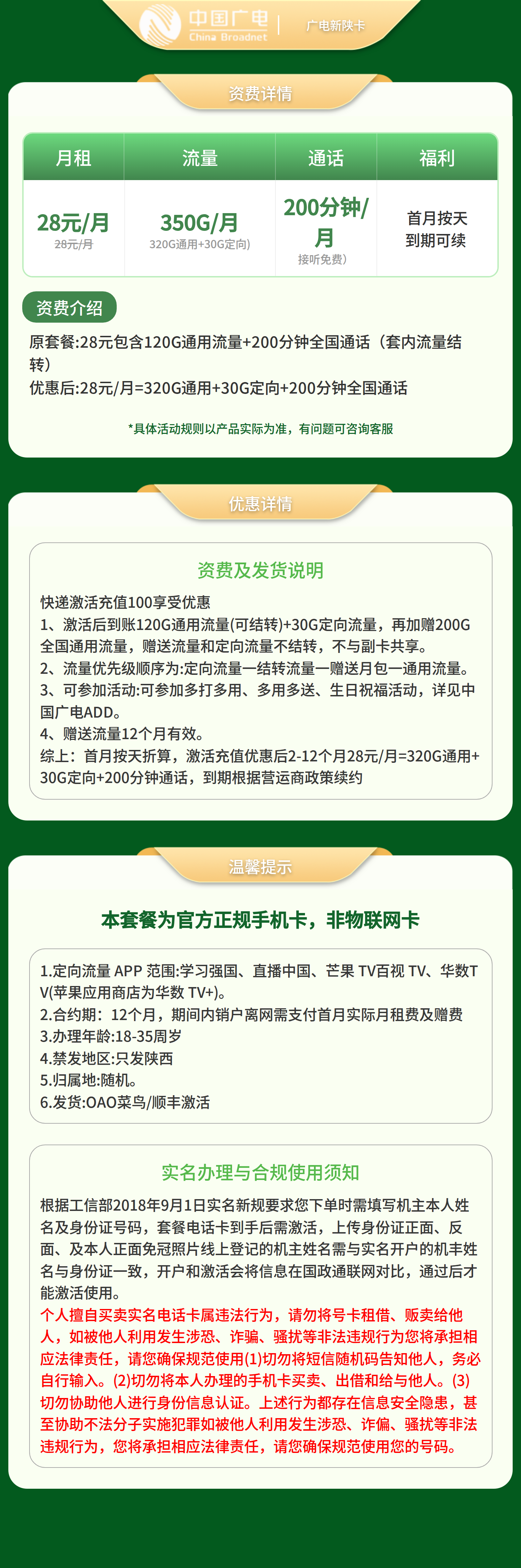 广电新陕卡28元350G+200分【只发陕西西安 咸阳 渭南 铜川】套餐详情图