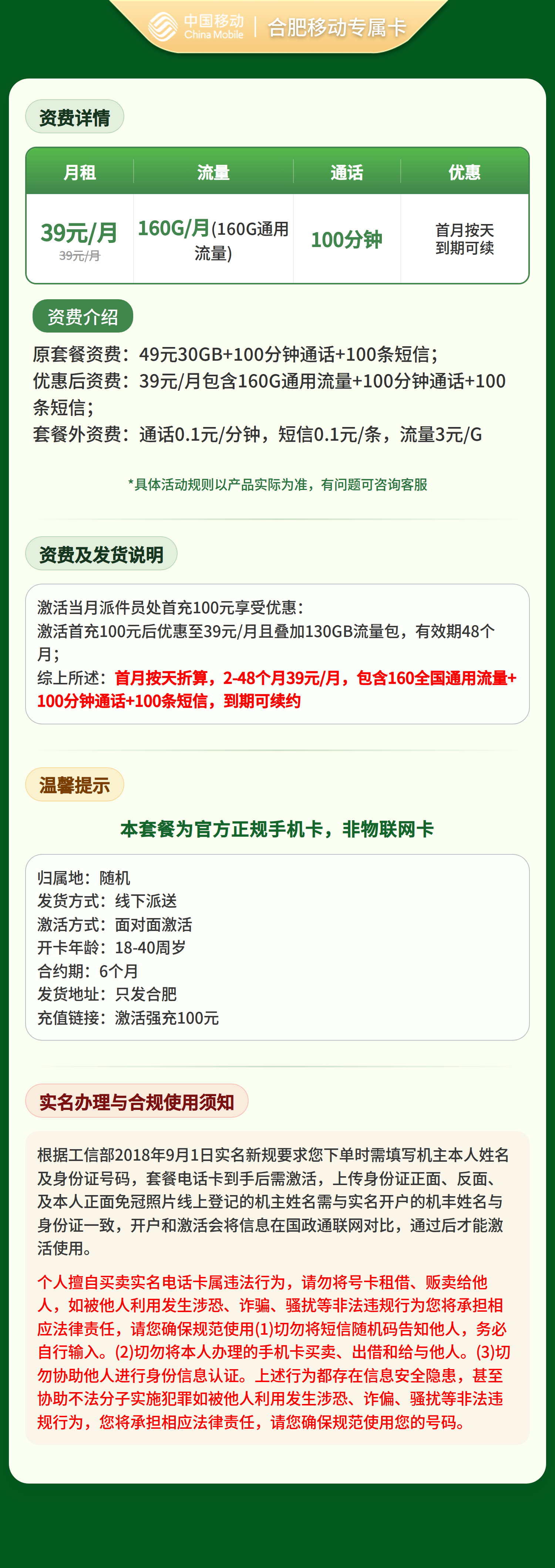 合肥移动专属卡39元160G+100分钟【只发安徽合肥】套餐详情图