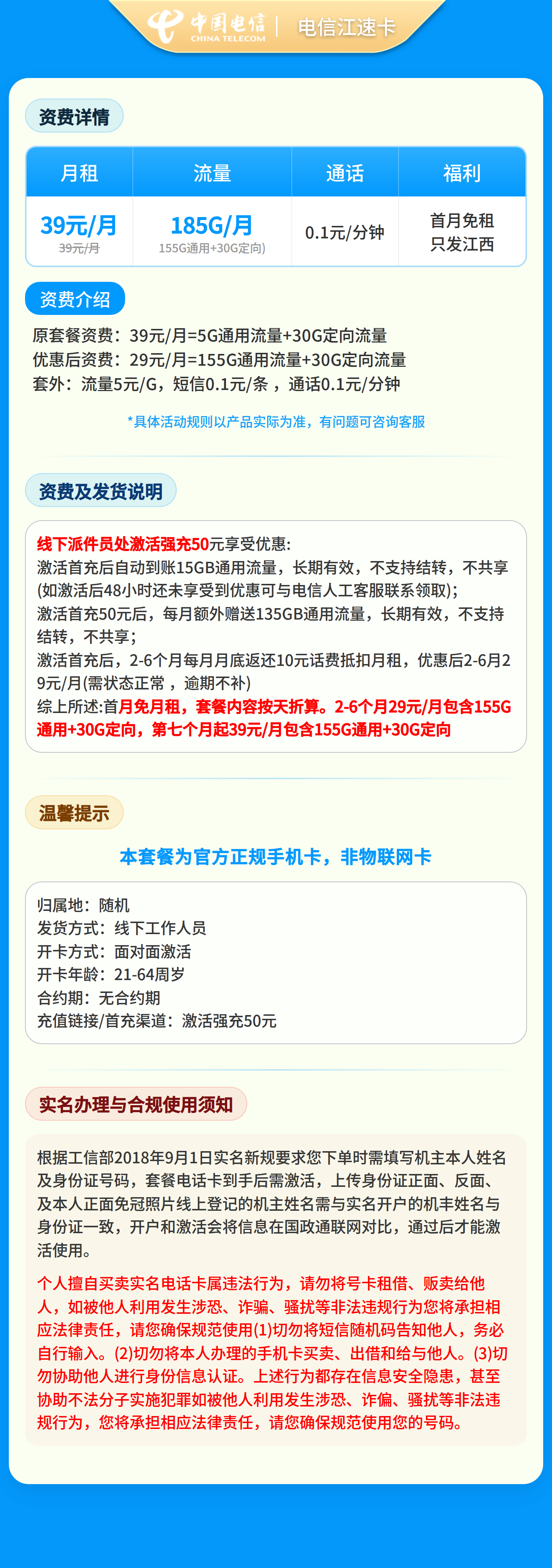 电信江速卡29元185G+0.1元/分钟【仅发江西】套餐详情图