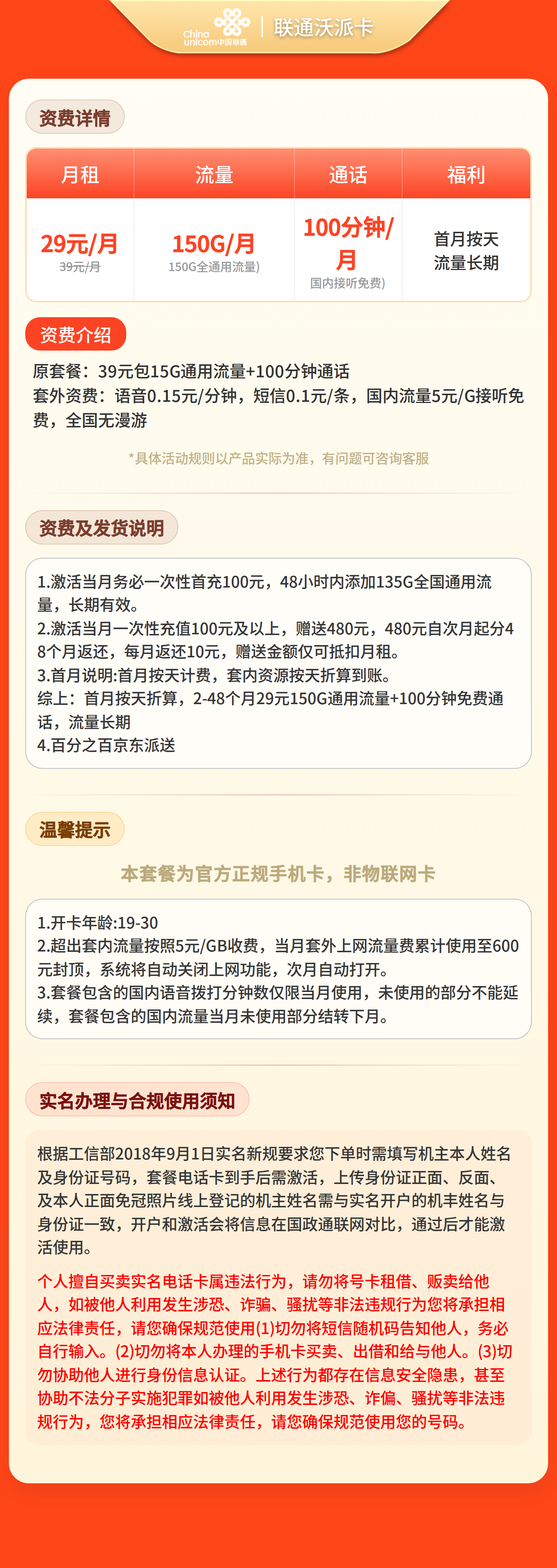京配版本：联通沃派卡29元150G+100分钟【只发广东】套餐详情图