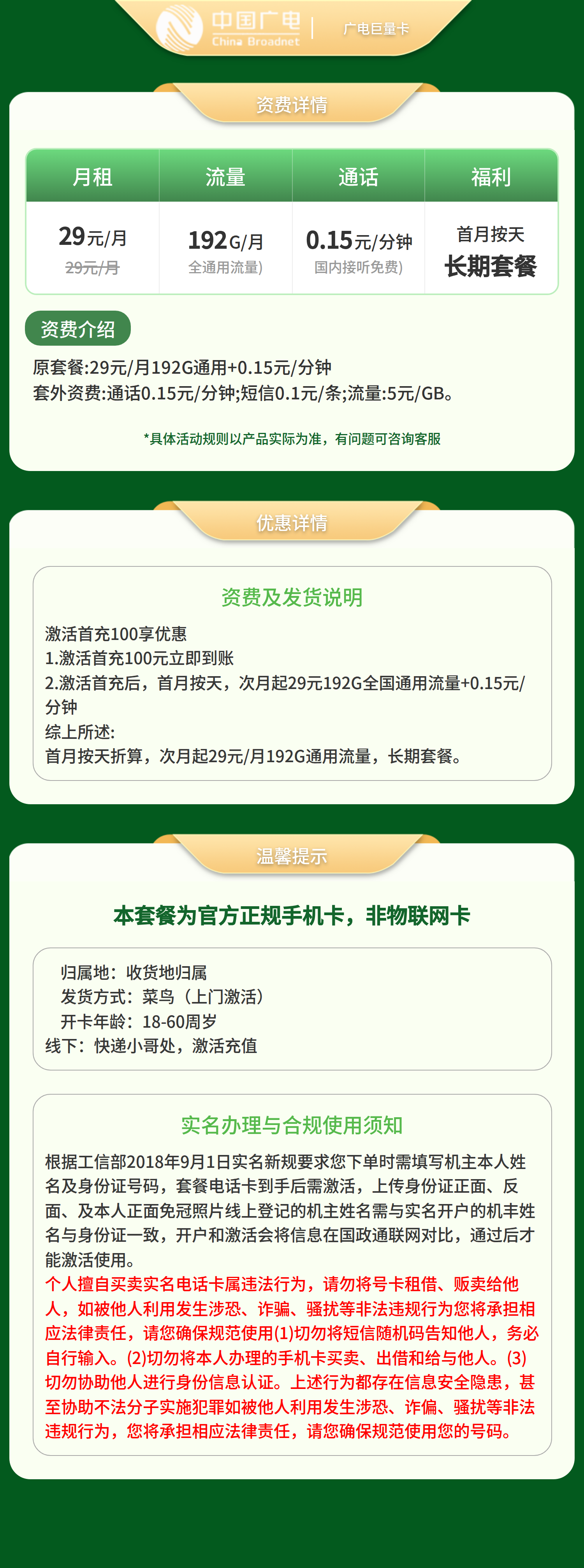 GY广电巨量卡29元192G【只发广西】套餐详情图