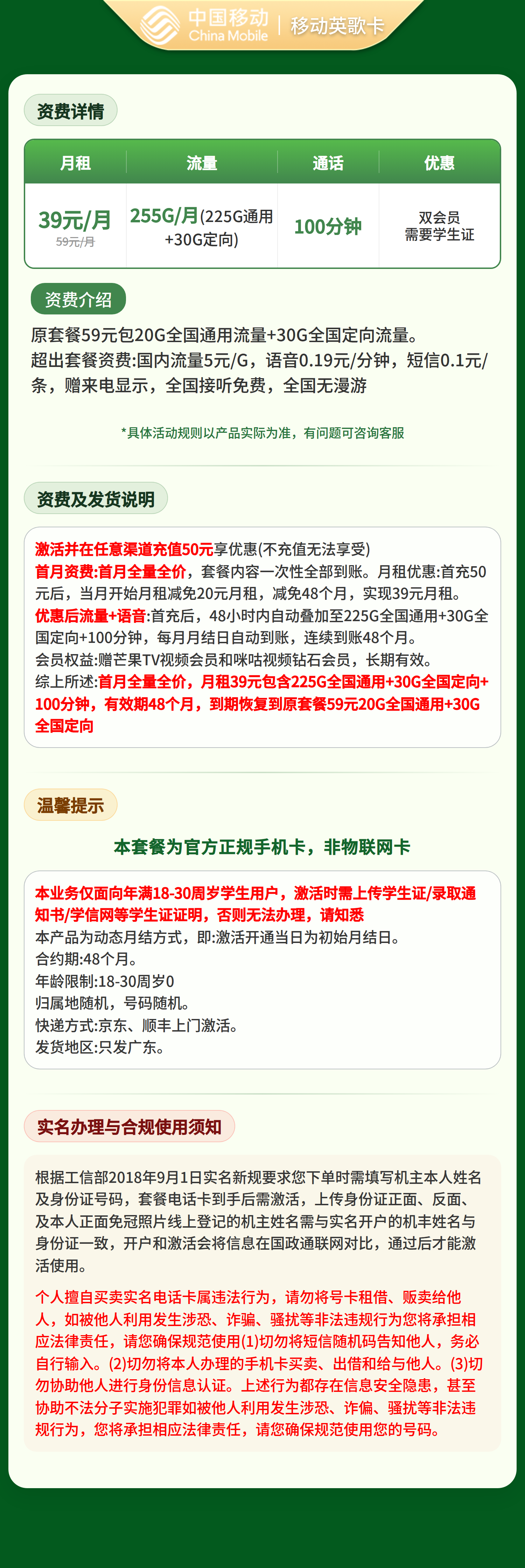 移动英歌卡39元255G+100分钟+双会员【只发广东】套餐详情图