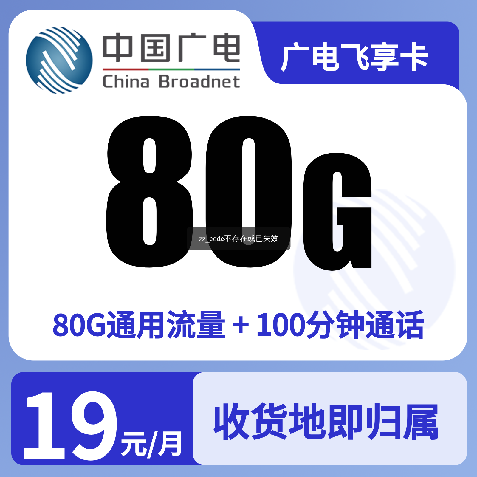 移动山川卡20元110G流量+300分钟+会员权益N选1