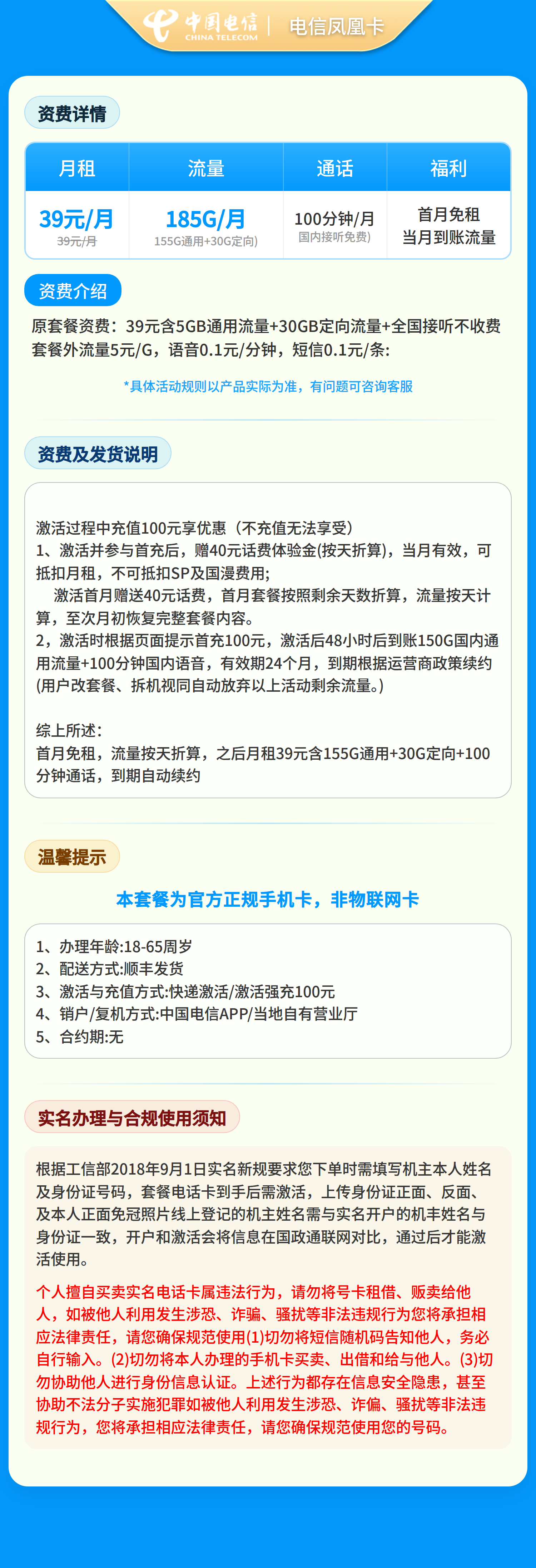 GY电信凤凰卡39元185G+100分钟【只发湖南】套餐详情图