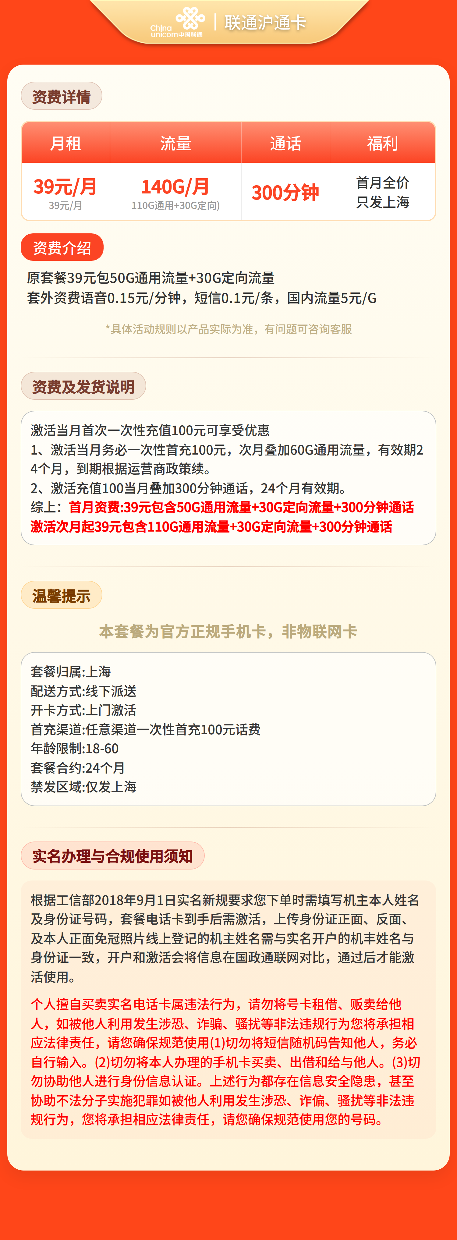 联通沪通卡39元140G+300分钟【只发上海】套餐详情图