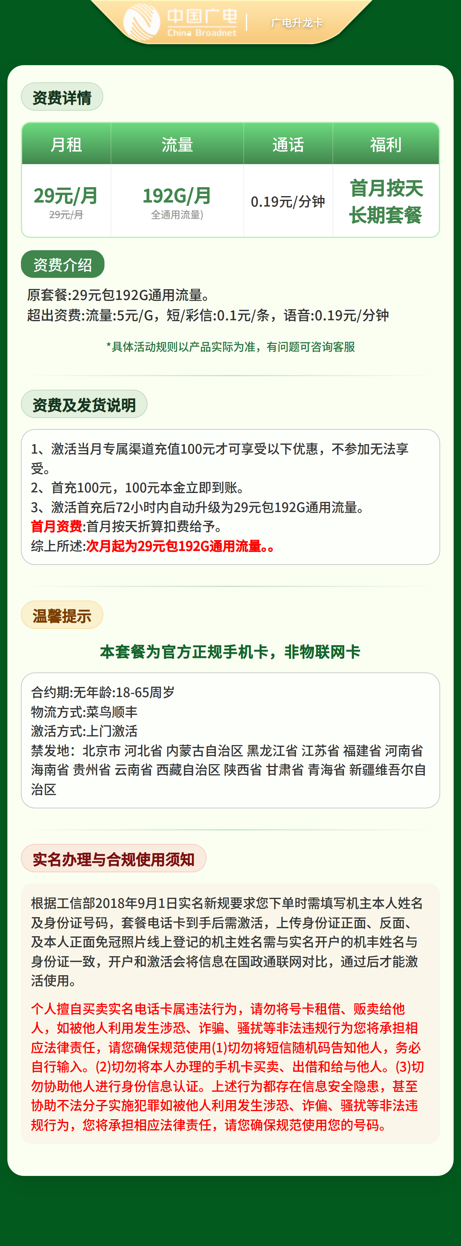 广电升龙卡29元192G【发全国】套餐详情图